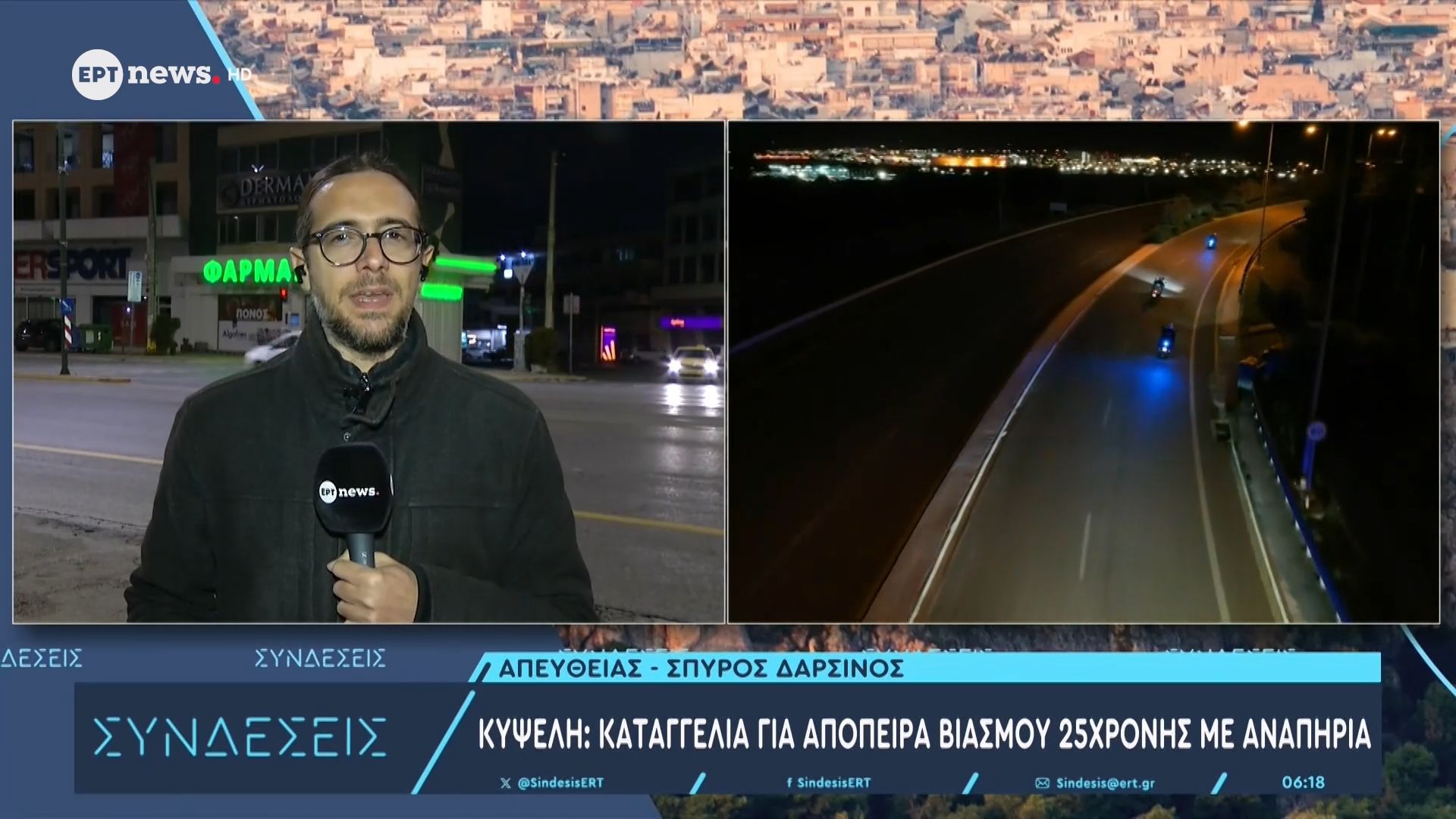 Κυψέλη: Καταγγελία για απόπειρα βιασμού 25χρονης με αναπηρία