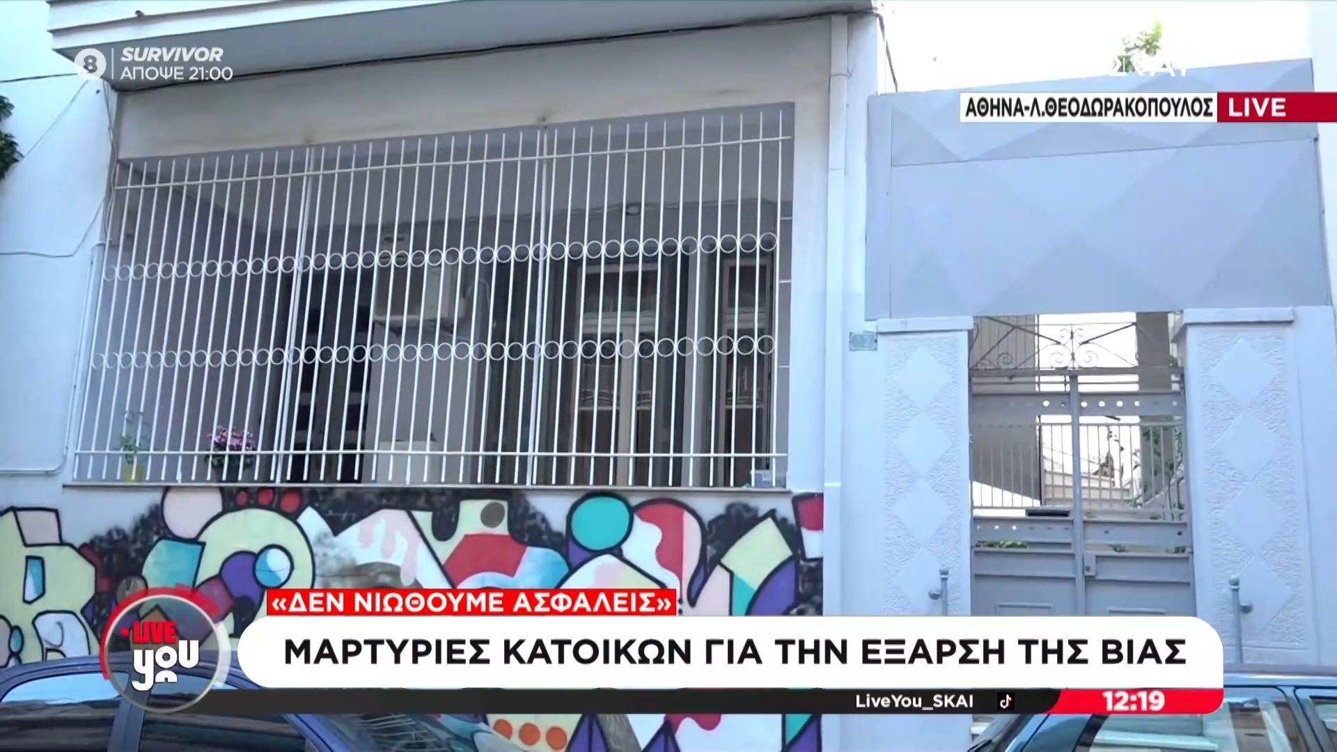 Κυψέλη: Μαρτυρίες κατοίκων για την έξαρση της βίας