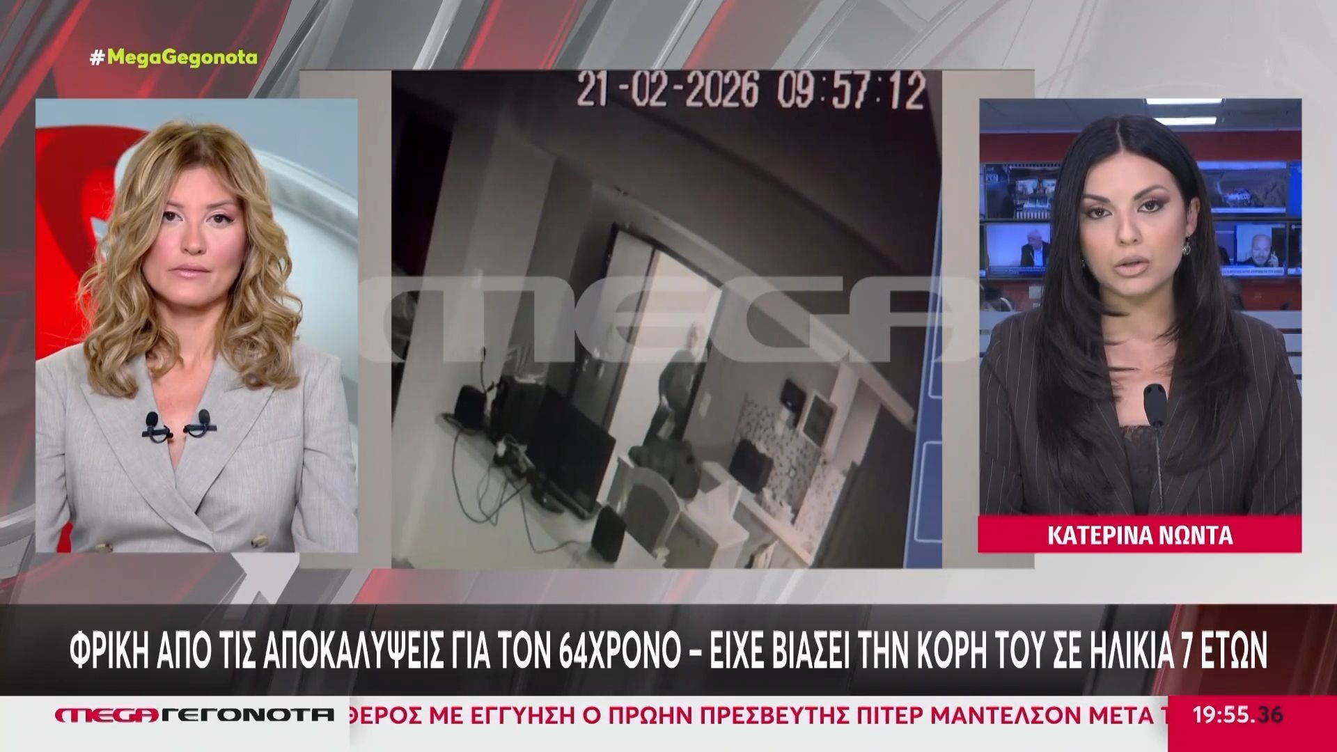 Κυψέλη: Παραδόθηκε ο 64χρονος που επιχείρησε να βιάσει 25χρονη ΑμεΑ