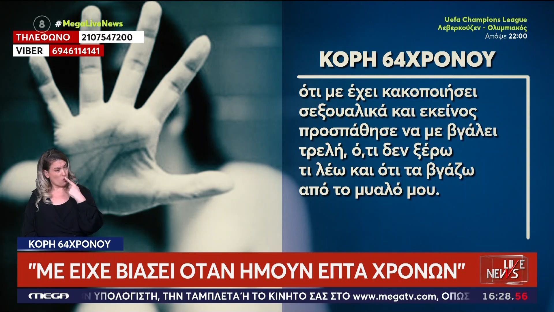 Κυψέλη – Βιασμός ΑμεΑ: Βίντεο – ντοκουμέντο αποκαλύπτει τις κινήσεις του 64χρονου – Σοκαριστικές αποκαλύψεις
