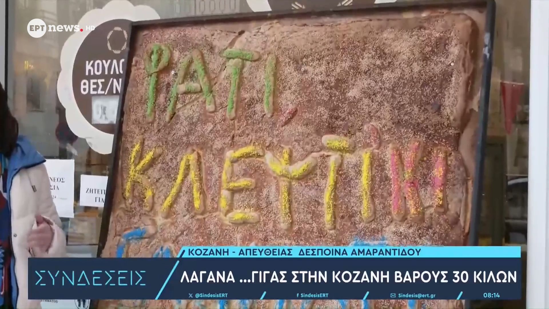 Λαγάνα…γίγας στην Κοζάνη βάρους 30 κιλών