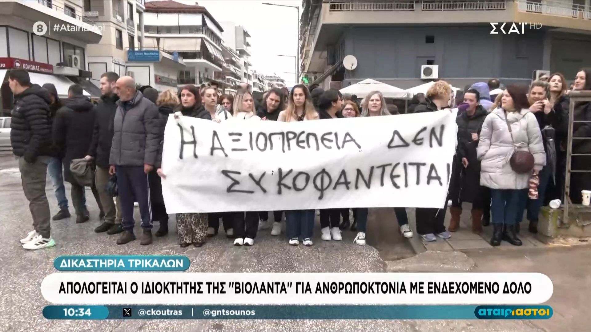 Λάρισα: Απολογείται ο ιδιοκτήτης της «Βιολάντα» για ανθρωποκτονία με ενδεχόμενο δόλο