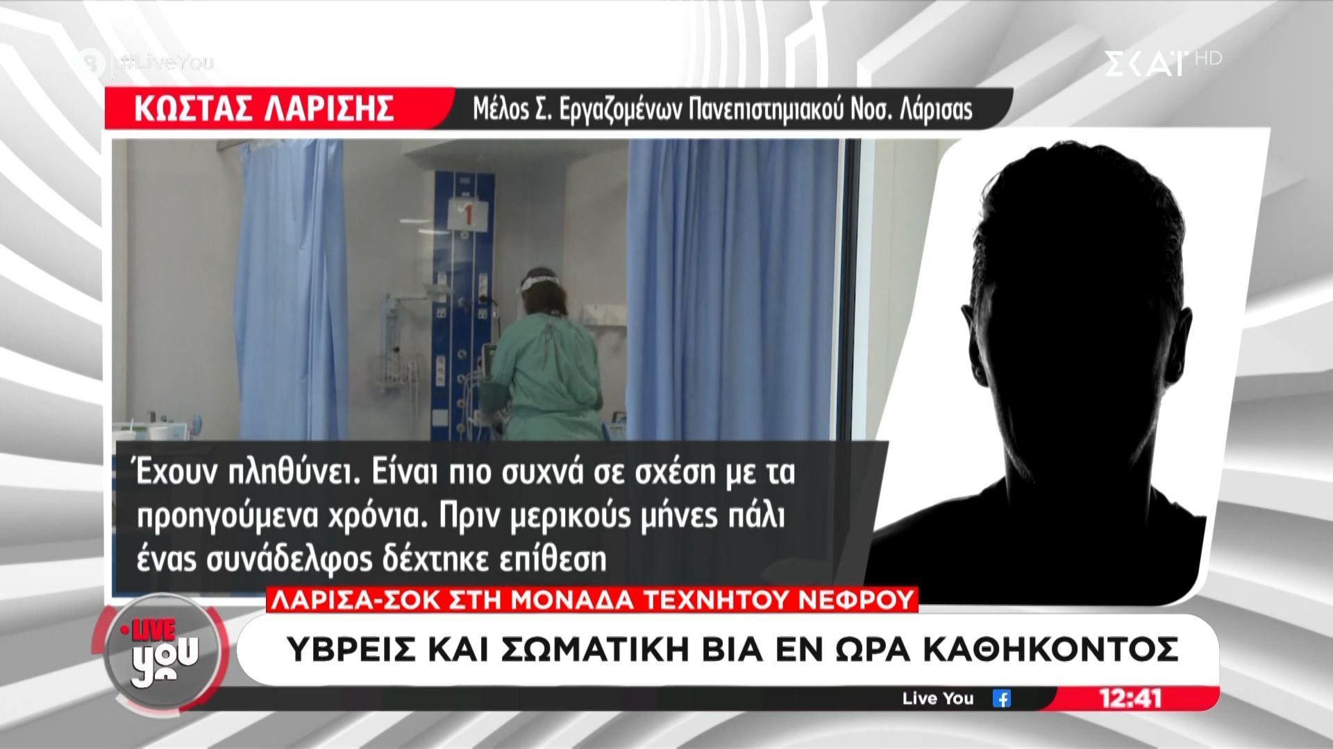 Λάρισα: Ασθενής επιτέθηκε σε νοσηλεύτρια – «Την χτύπησε στην πλάτη»