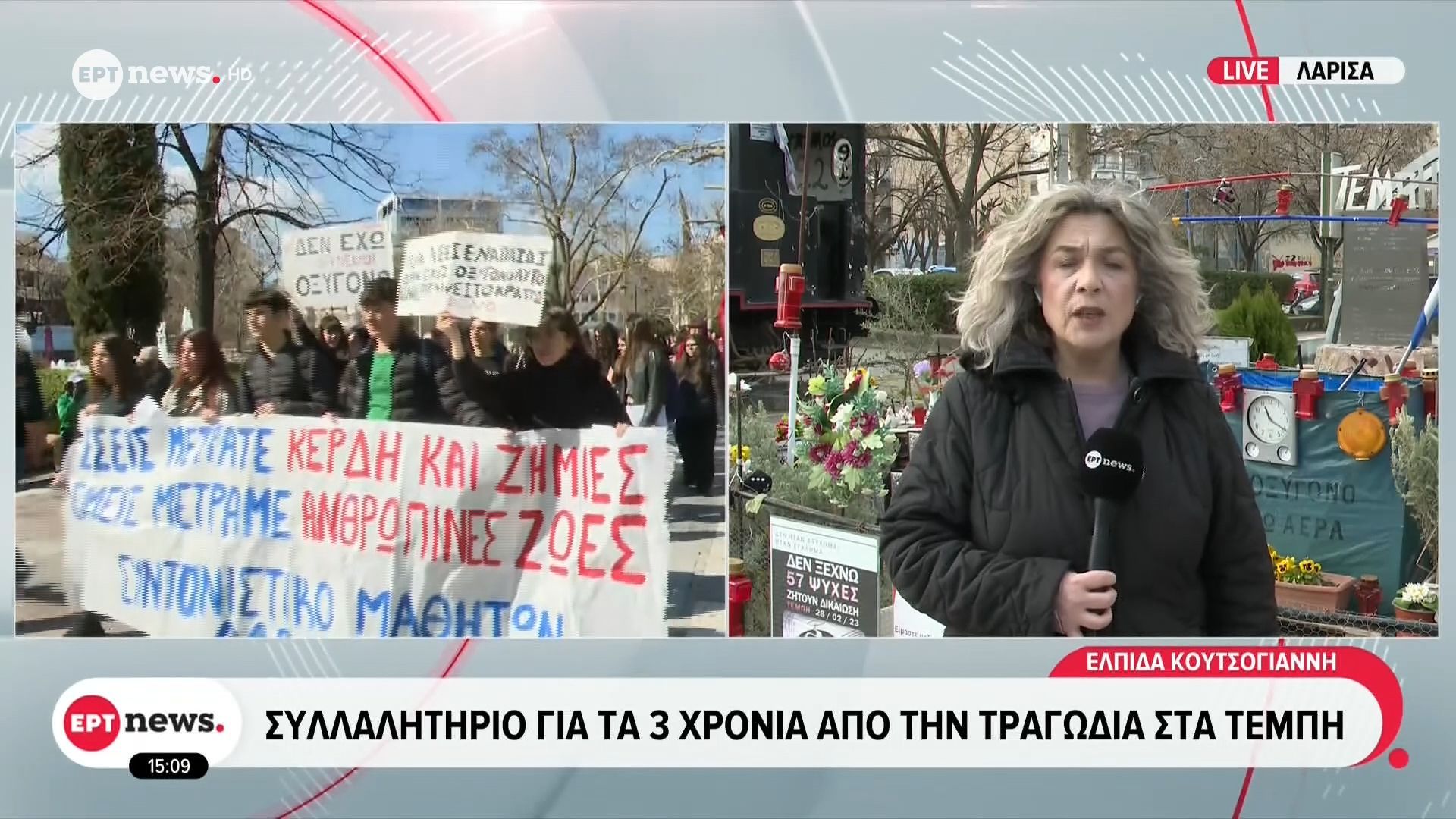 Λάρισα: Συλλαλητήριο για τα τρία χρόνια από την τραγωδία στα Τέμπη