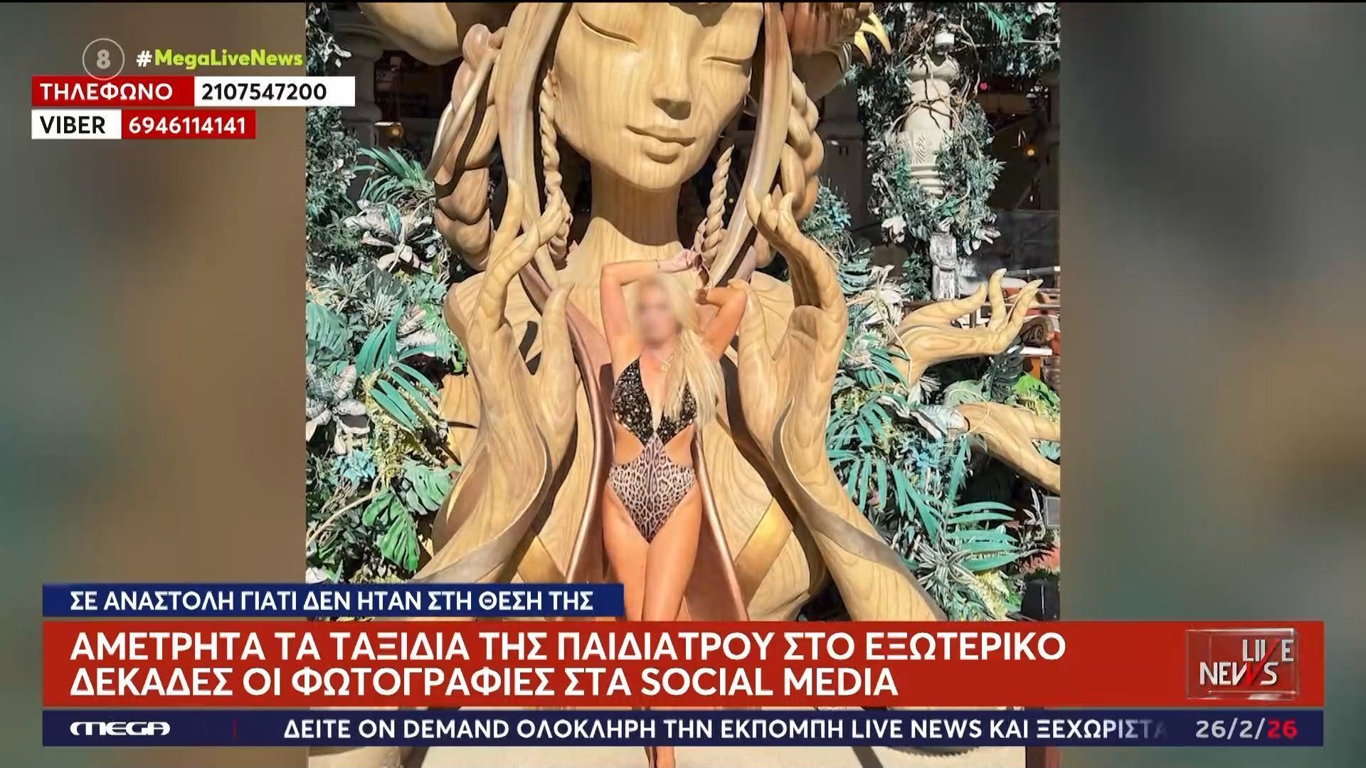 «Λείπει συστηματικά η παιδίατρος» – Νέες καταγγελίες για τη γιατρό του νοσοκομείου Ζακύνθου