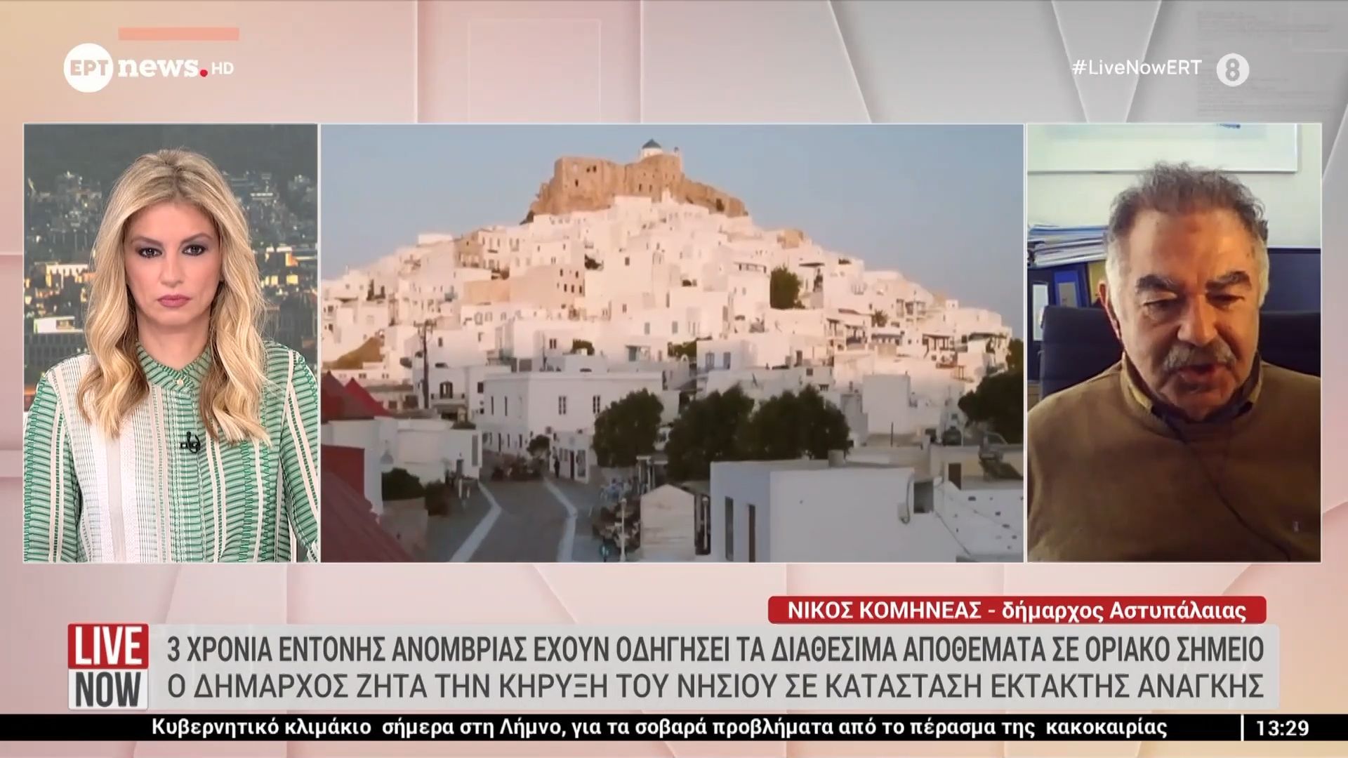 Λειψυδρία: SOS εκπέμπει η Αστυπάλαια – Ο Δήμαρχος ζητά την κήρυξη του νησιού σε κατάσταση έκτακτης ανάγκης