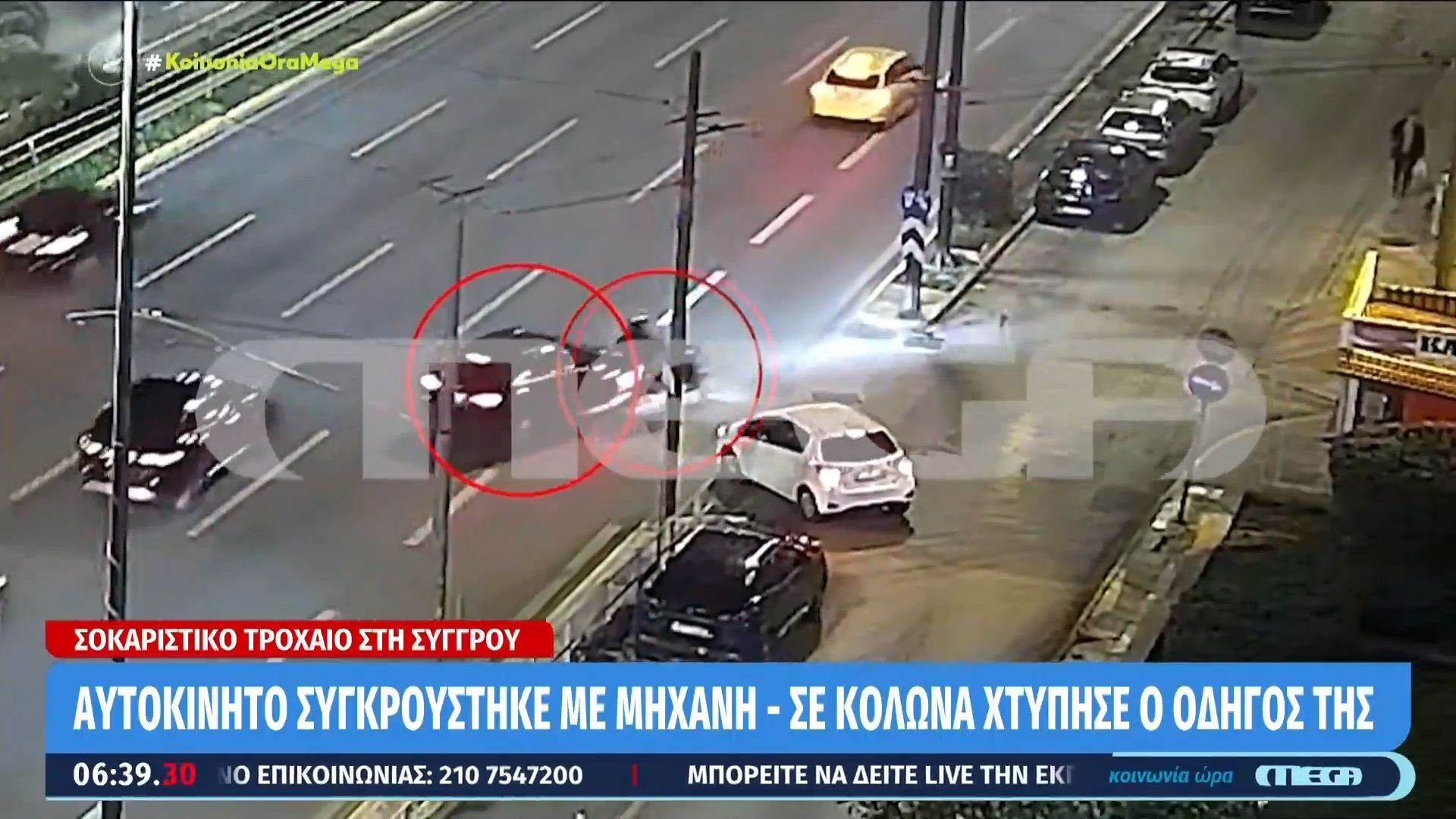Λεωφόρος Συγγρού: Αυτοκίνητο συγκρούστηκε με μηχανή – Σε κολόνα χτύπησε ο οδηγός της