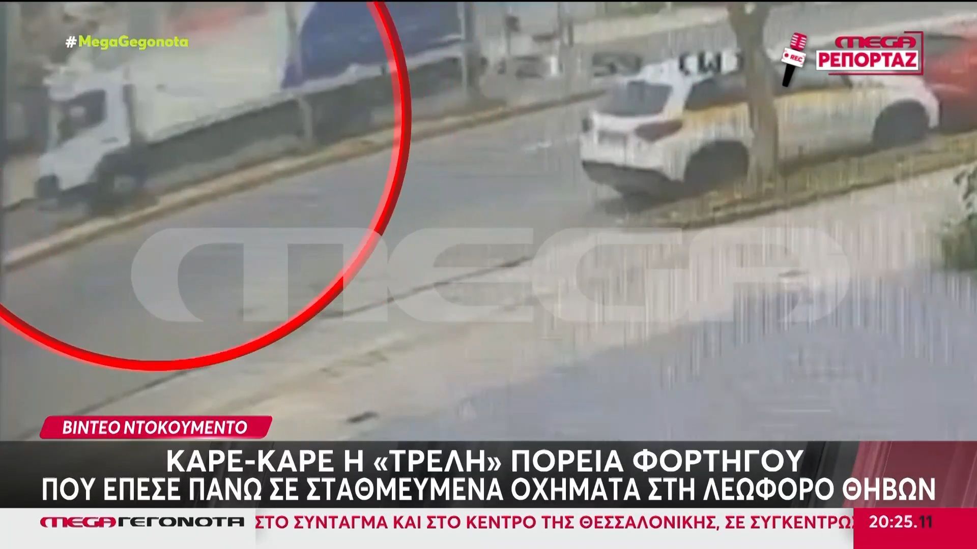 Λεωφόρος Θηβών: Φορτηγό παρέσυρε σταθμευμένα ΙΧ και μηχανάκια – MEGA ντοκουμέντο