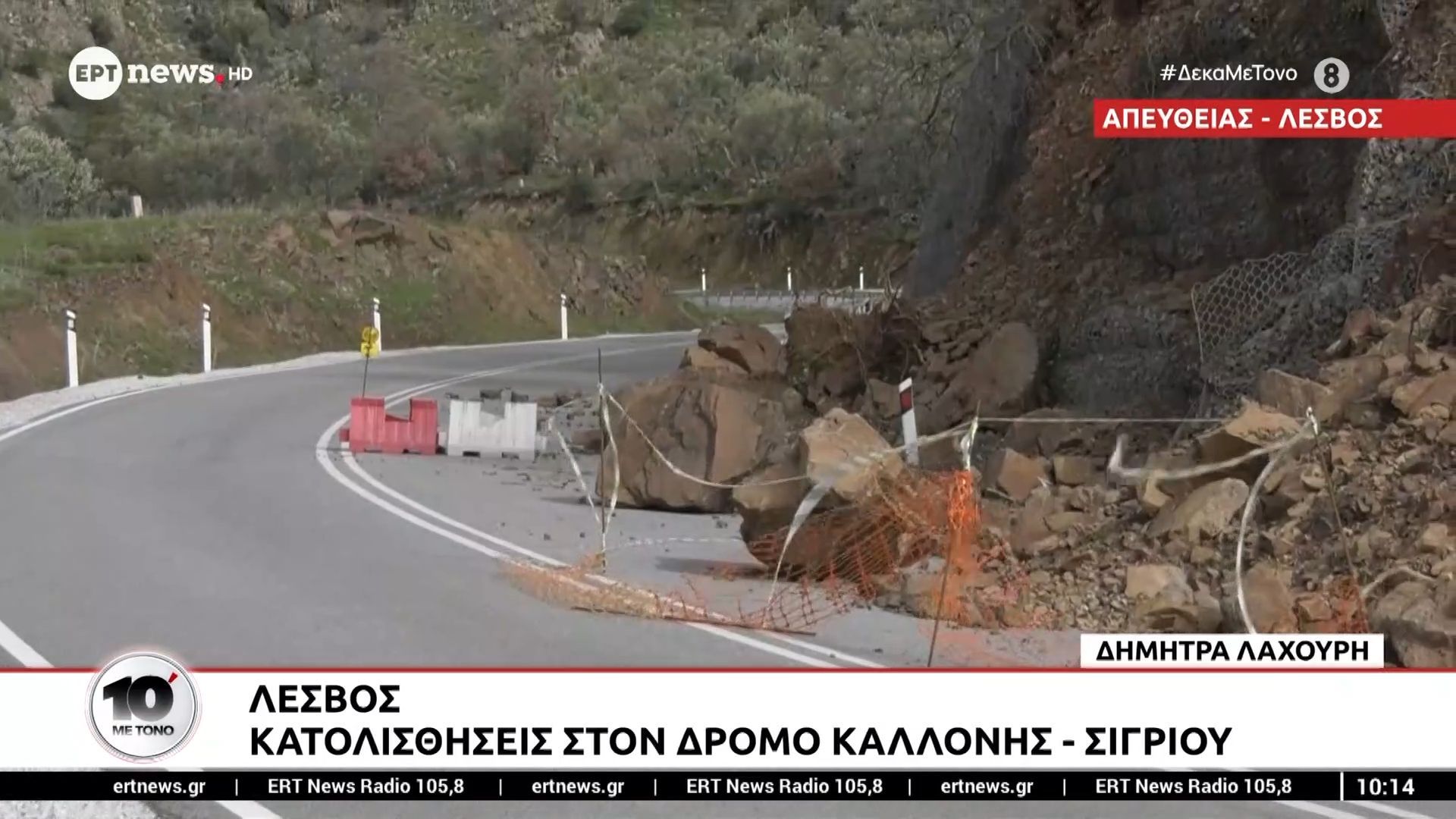 Λέσβος: Κατολισθήσεις στον δρόμο Καλλονής -Σιγρίου