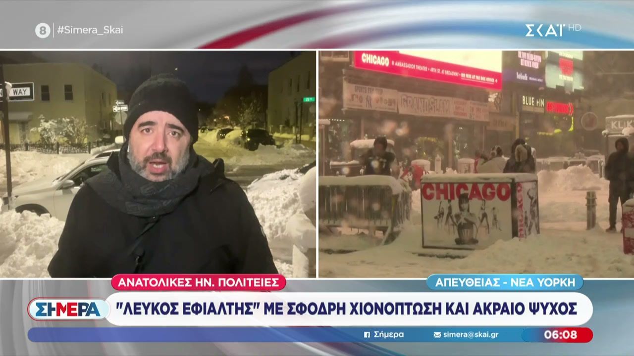 «Λευκός εφιάλτης» με σφοδρές χιονοπτώσεις και ακραίο ψύχος στις Ανατολικές ΗΠΑ – Ζωντανή σύνδεση