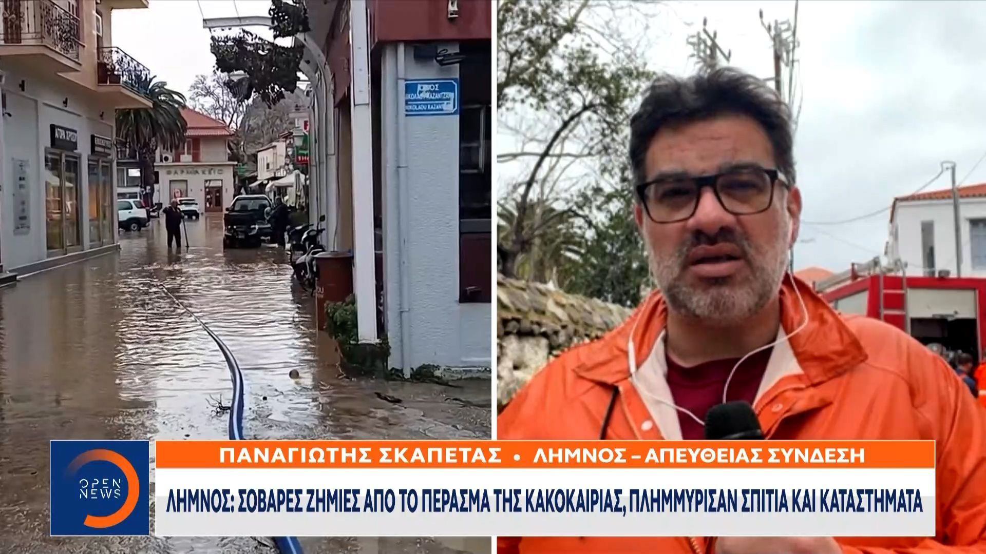Λήμνος: Ήχησε 112, οι αρχές κάλεσαν τους πολίτες να περιορίσουν τις μετακινήσεις