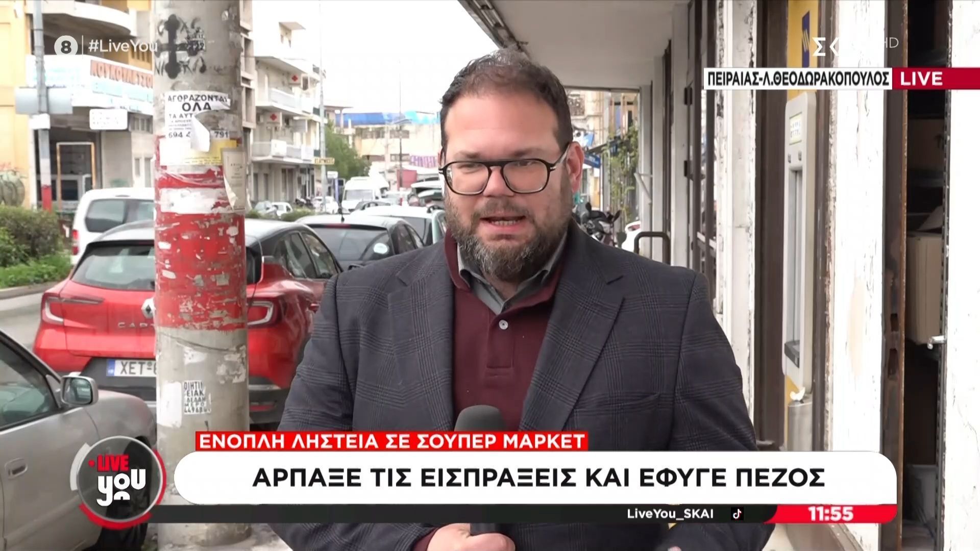 Ληστεία σε σουπερμάρκετ: Απείλησε με όπλο υπάλληλο και άρπαξε τις εισπράξεις