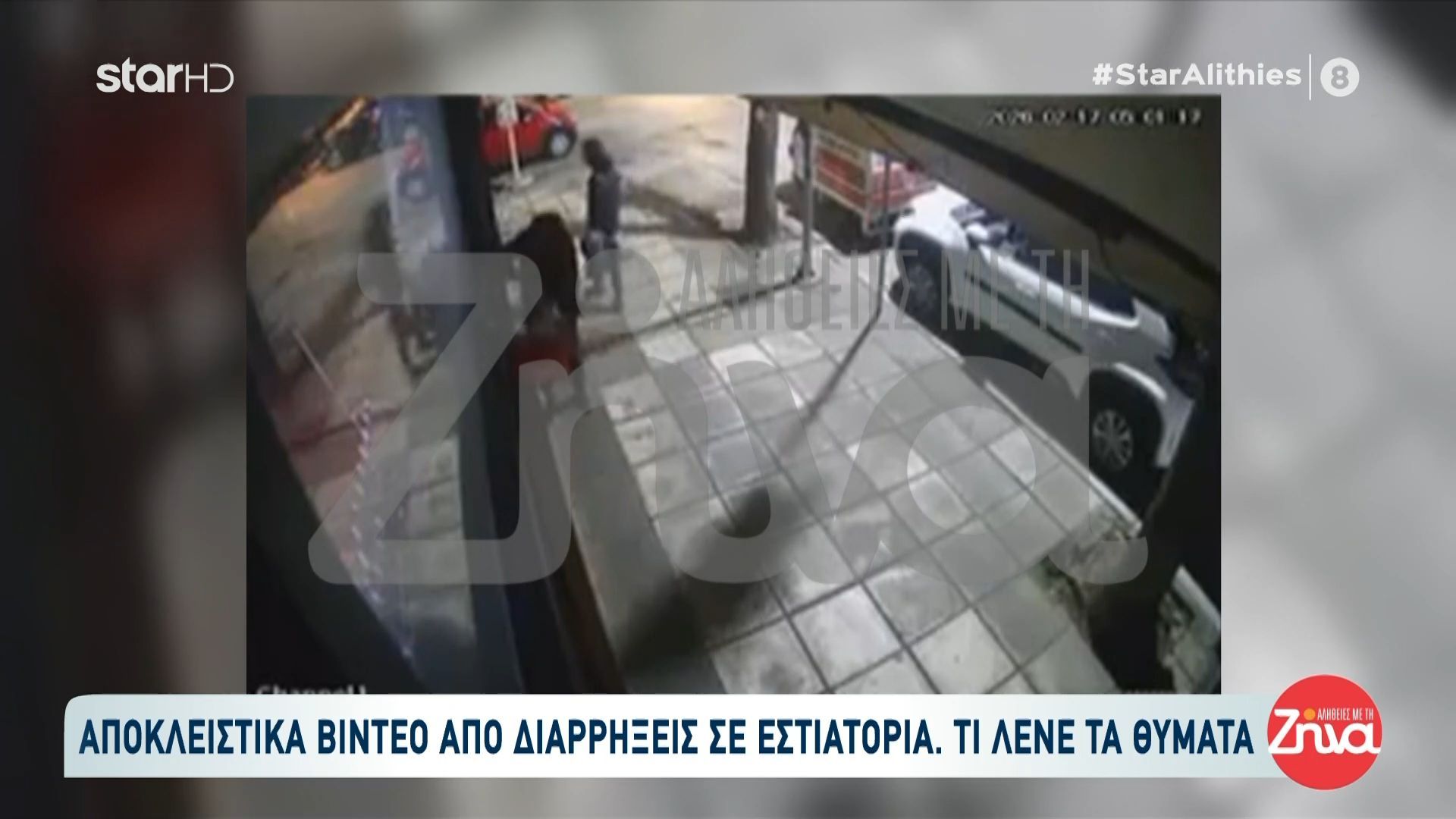 Ληστείες σε εστιατόρια στη Θεσσαλονίκη: «Όταν δεν βρήκαν πράγματα αξίας πήραν λουκάνικα κα μπριζόλες»