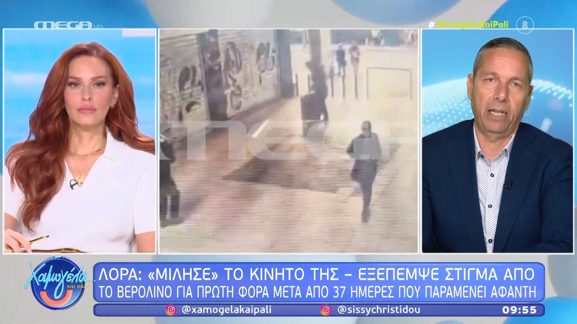 Λόρα: Αύριο τηλεδιάσκεψη ελληνικών – γερμανικών Αρχών για να βρεθεί λύση στο αδιέξοδο των ερευνών