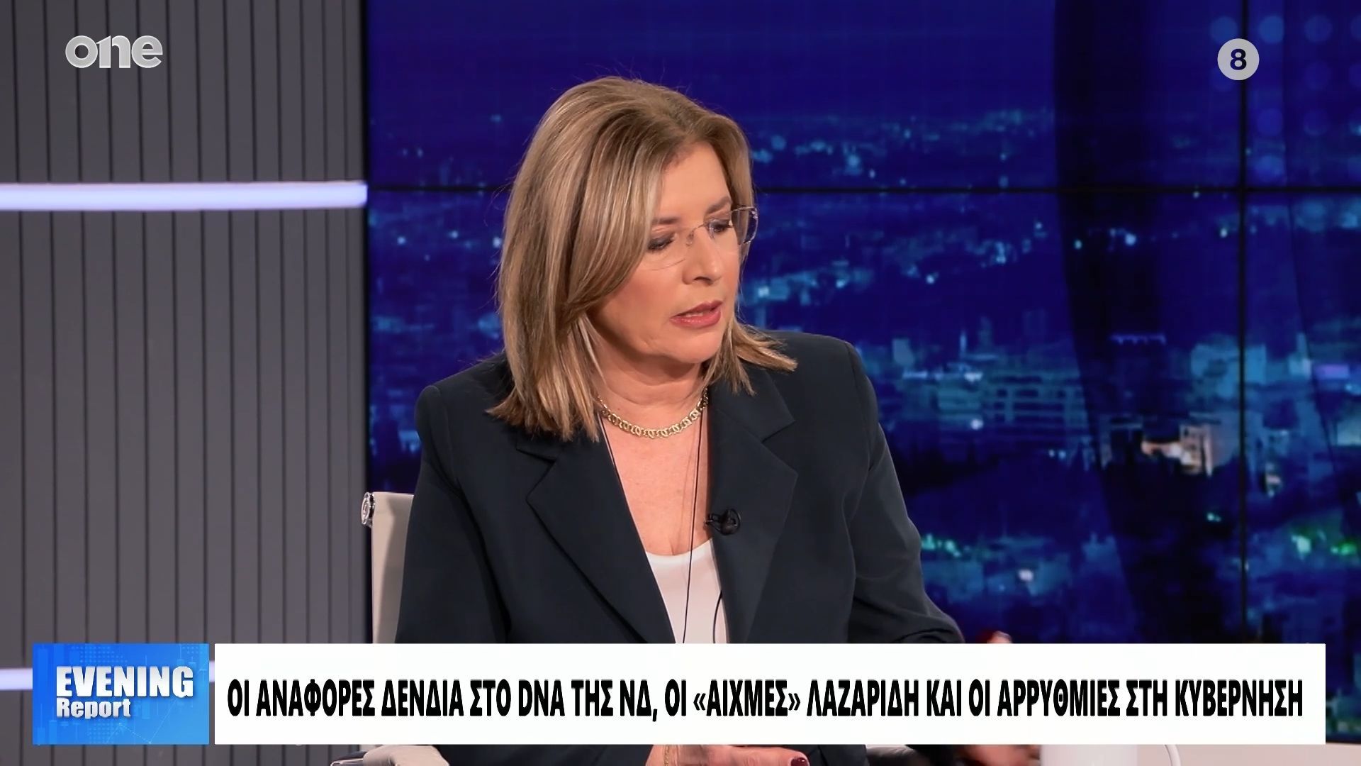Λώρα Ιωάννου: Υπάρχει εσωκομματικό ρήγμα στην ΝΔ – Γιατί ο Δένδιας μιλάει για το «DNA της παράταξης»
