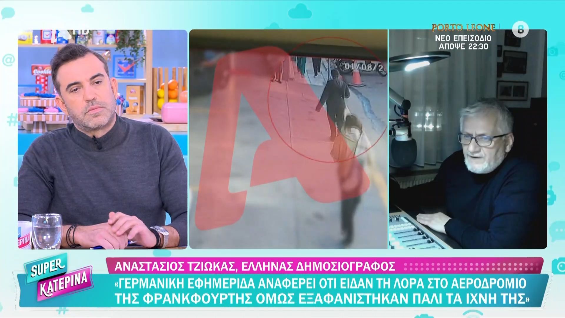 Λόρα: Το κινητό της έδωσε σήμα ότι βρίσκεται στο Βερολίνο