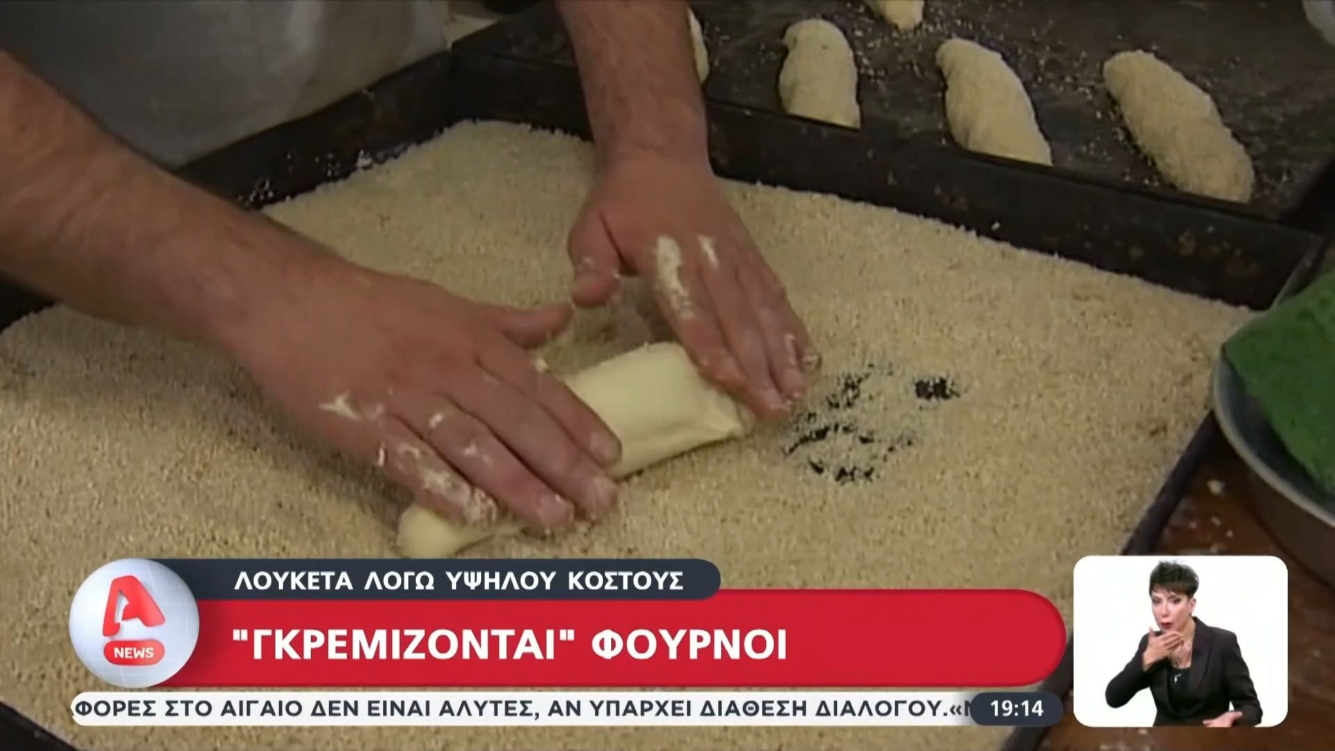 Λουκέτα στους φούρνους λόγω υψηλού κόστους λειτουργίας και ενέργειας