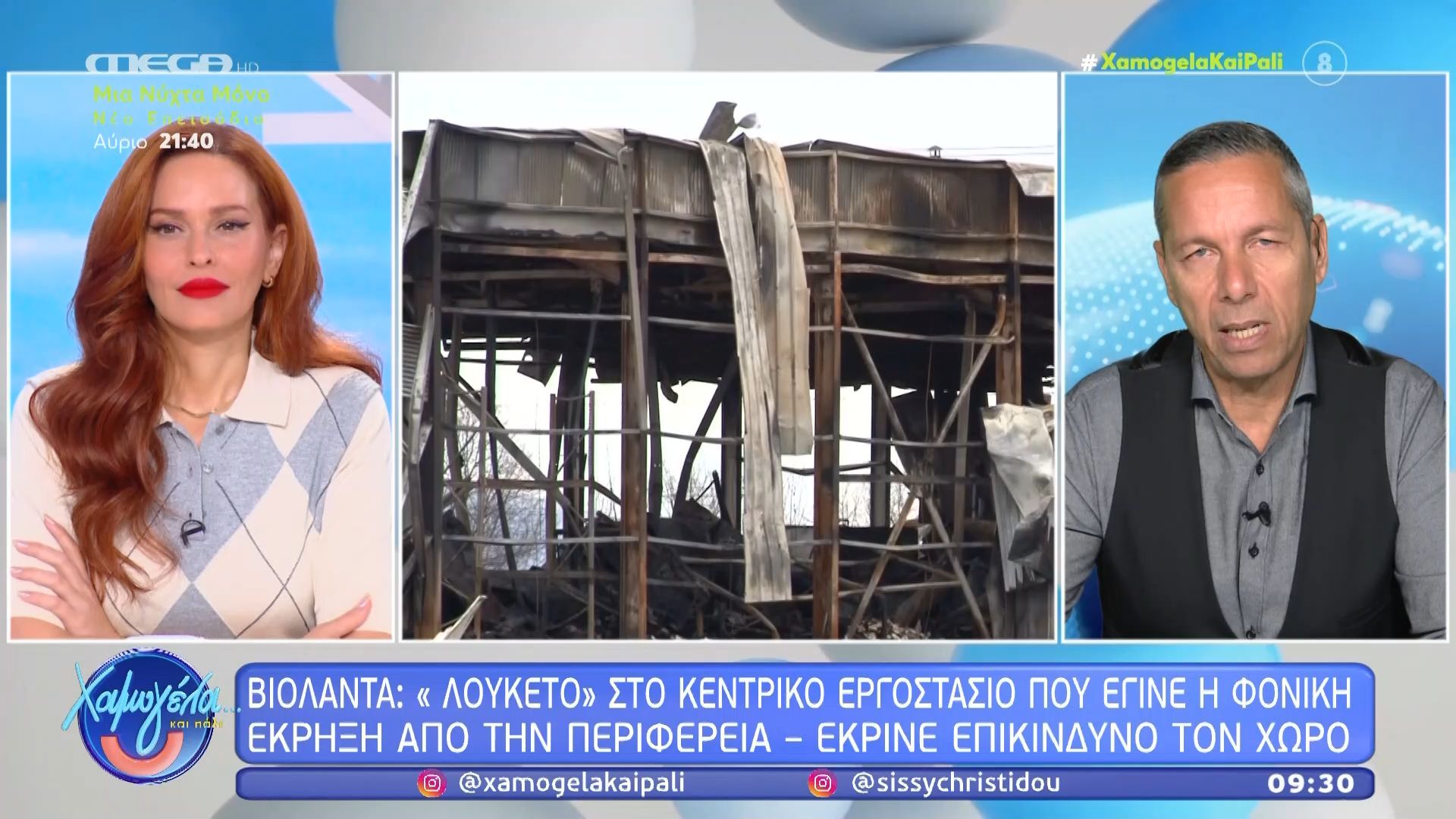 «Λουκέτο» από την Περιφέρεια στο εργοστάσιο της «Βιολάντα» – Έκρινε επικίνδυνο τον χώρο