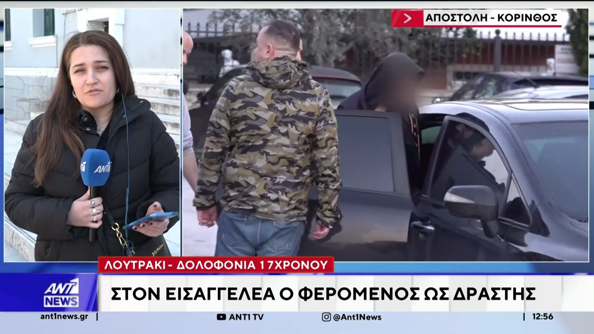 Λουτράκι – Δολοφονία 17χρονου: Στον εισαγγελέα ο φερόμενος ως δράστης