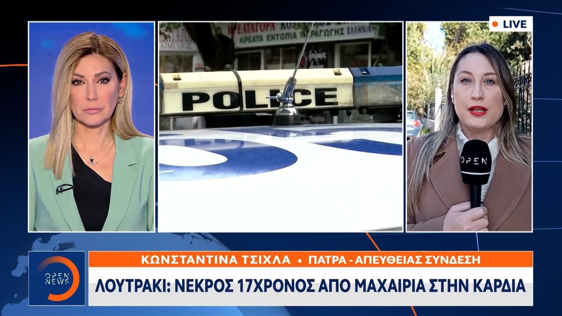 Λουτράκι: Νεκρός ένας 17χρονος – Έφερε τραύματα από μαχαίρι