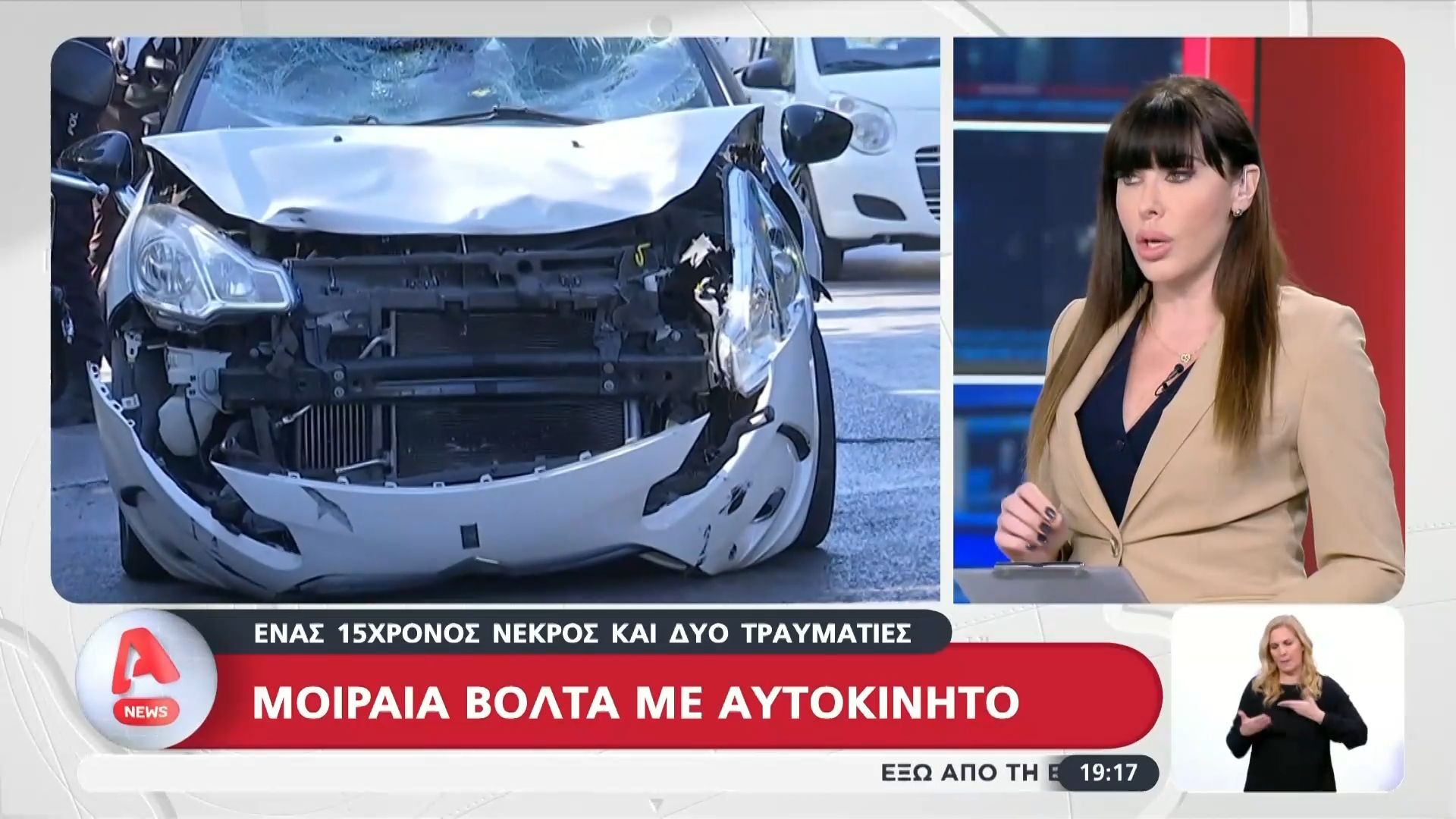 Λούτσα: Μοιραία βόλτα με αυτοκίνητο για 15χρονο