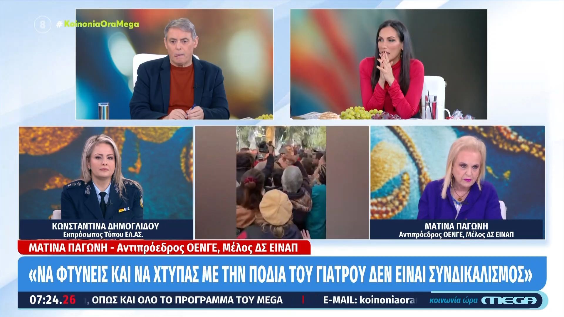 Μ. Παγώνη για Νίκαια: «Να φτύνεις και να χτυπάς με τη στολή του γιατρού, δεν είναι συνδικαλισμός»