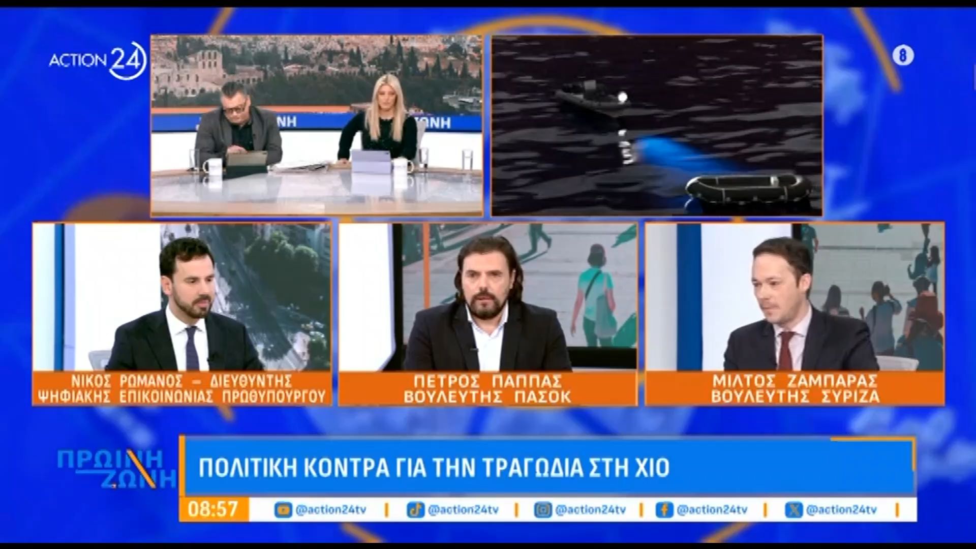 Μ. Ζαμπάρας σε Ν. Ρωμανό για Χίο: «Η εθνική ασφάλεια δεν πρέπει να μετριέται με νεκρούς – Καλύτερα να μην πανηγυρίζετε»