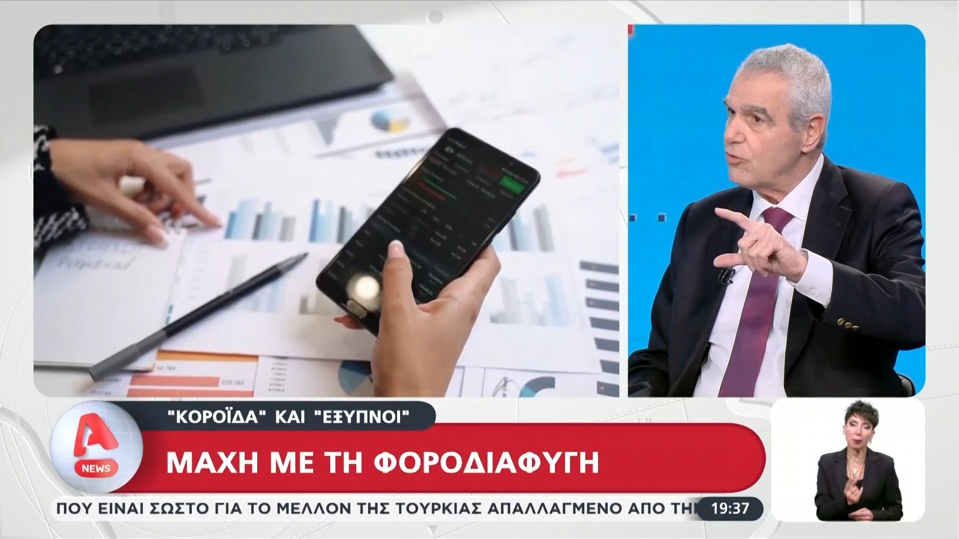 Μάχη με τη φοροδιαφυγή – «Κορόιδα» και «έξυπνοι»