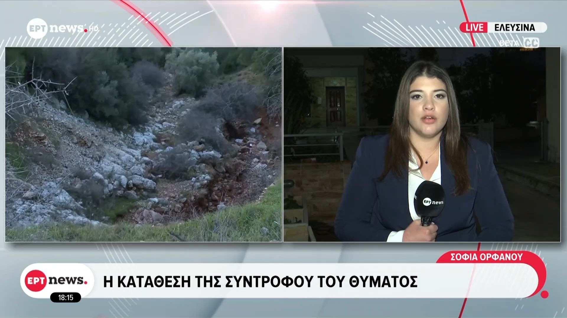 Μαφιόζικη εκτέλεση 27χρονου: Η κατάθεση της συντρόφου του θύματος