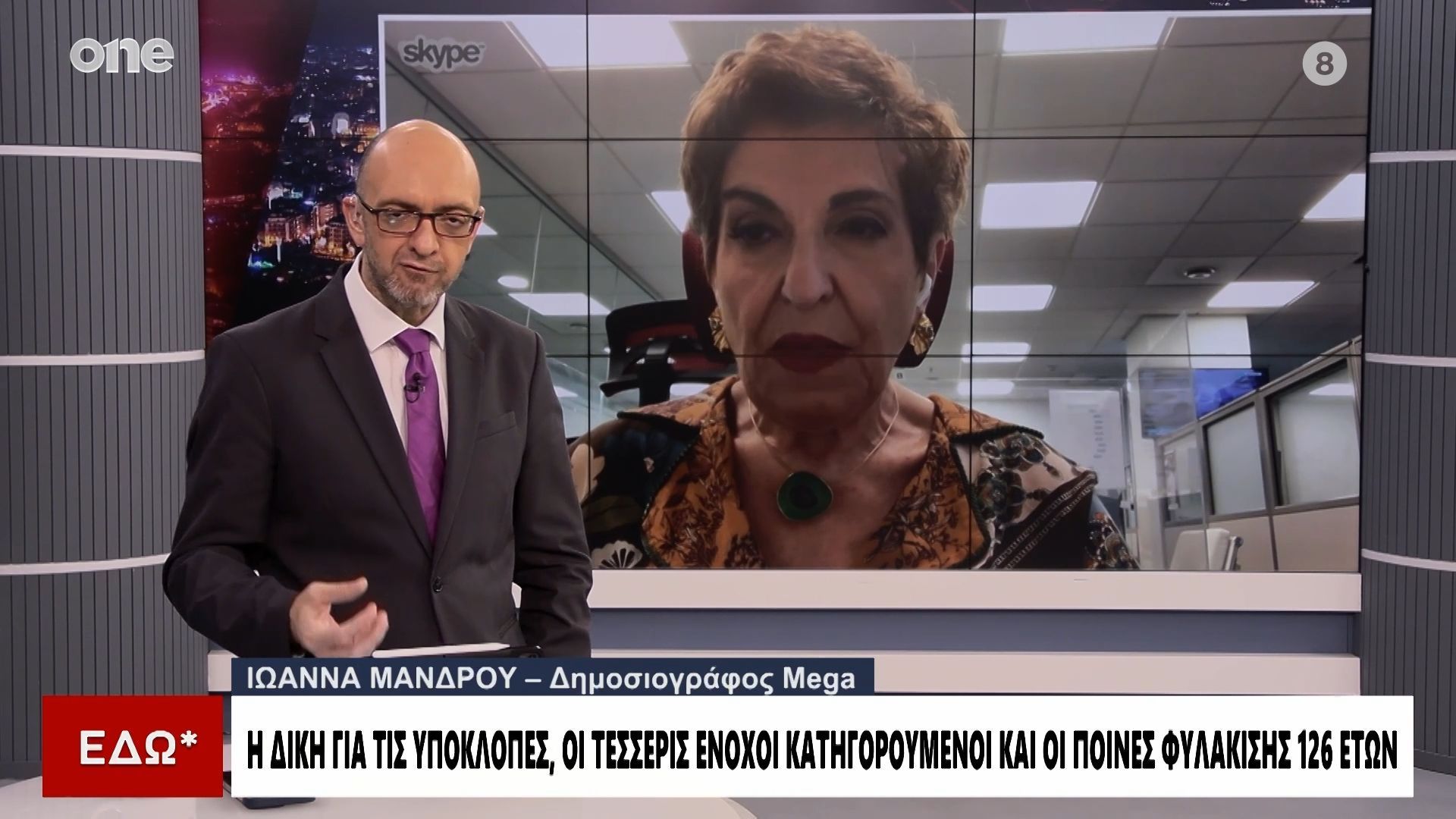 Μάνδρου: Τι σημαίνει η απόφαση της δικαιοσύνης για τις υποκλοπές – Πόσο θα είναι τελικά οι ποινές