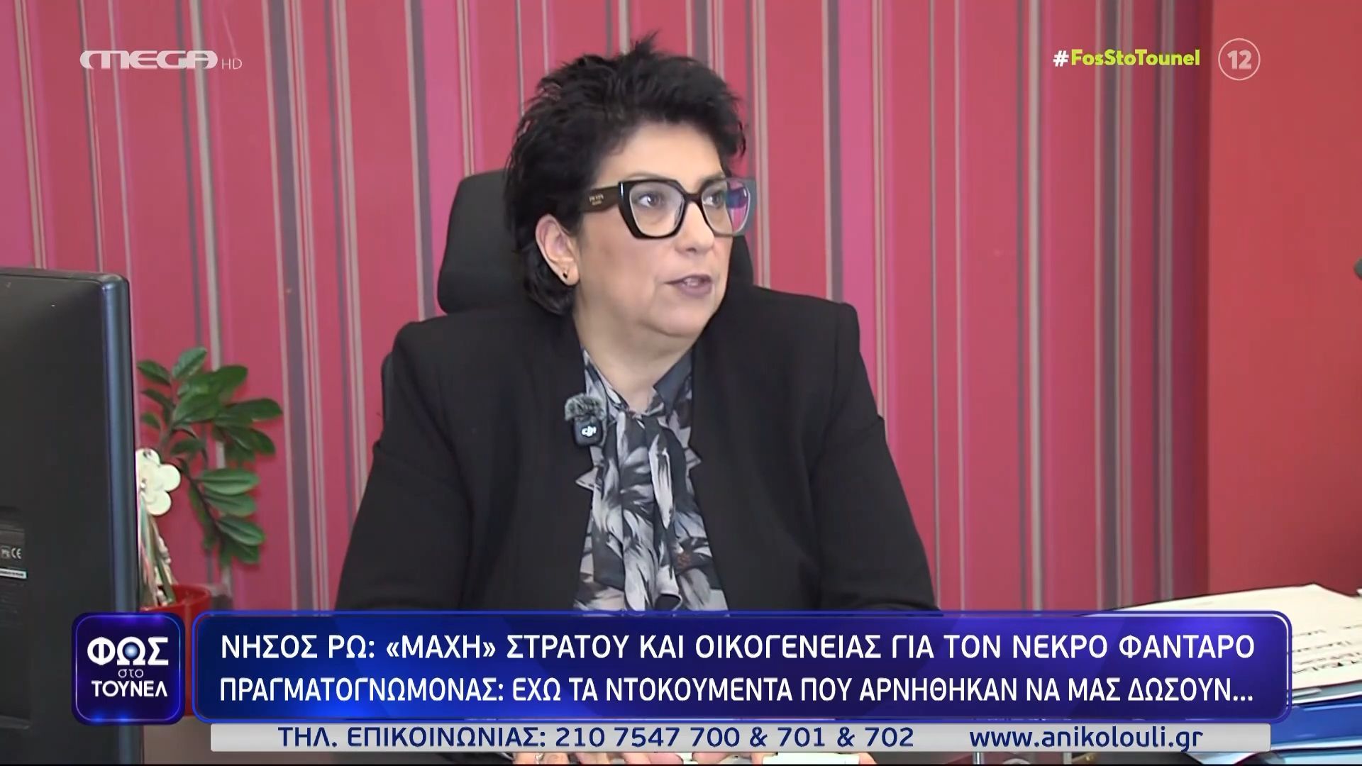 Μανώλης Τσικνάκης: «Το φωτογραφικό υλικό αποδεικνύει ξεκάθαρα ότι…» – Τι λέει η τεχνική σύμβουλος της οικογένειας