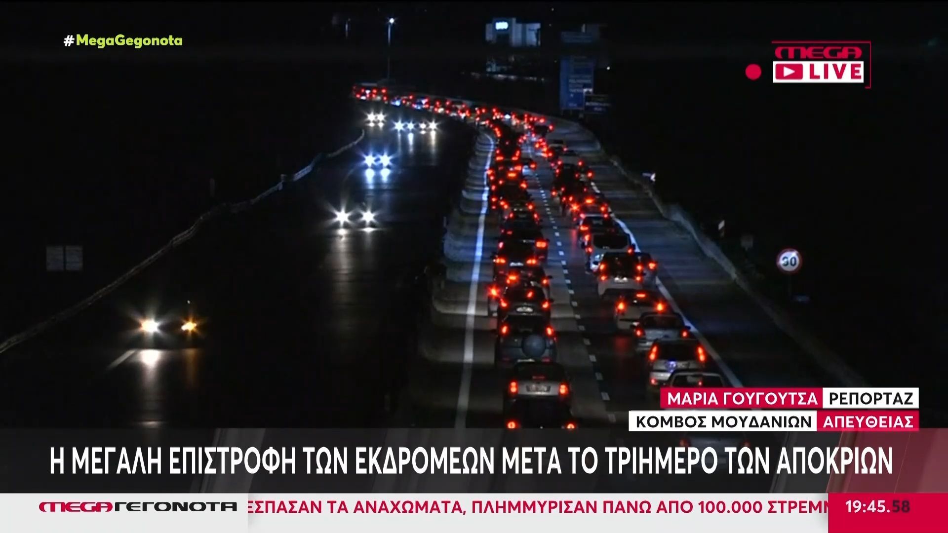 Μαραθώνια επιστροφή των εκδρομέων από το τριήμερο των αποκριών – Μεγάλη ταλαιπωρία για τους οδηγούς