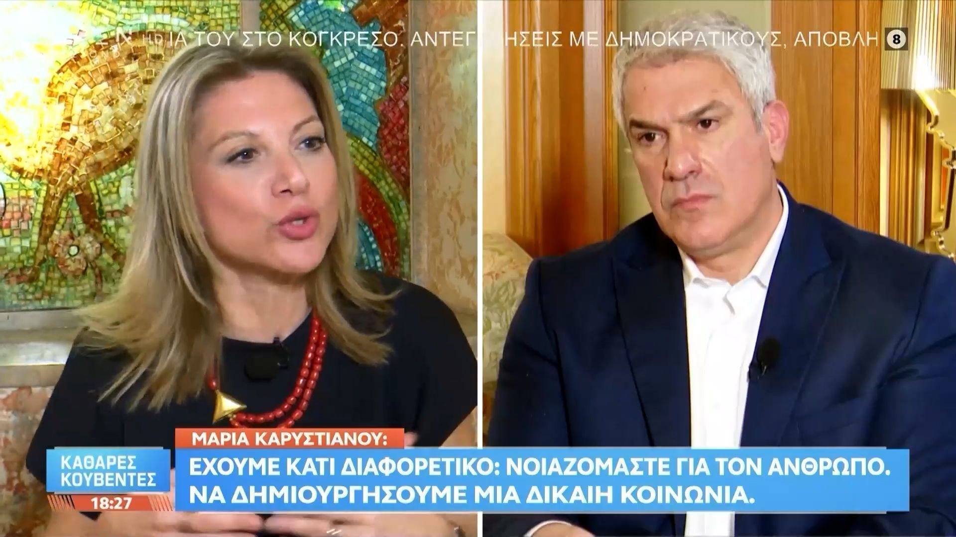 Μαρία Καρυστιανού: «Έχουμε κάτι διαφορετικό: Νοιαζόμαστε για τον άνθρωπο – Να δημιουργήσουμε μια δίκαιη κοινωνία»