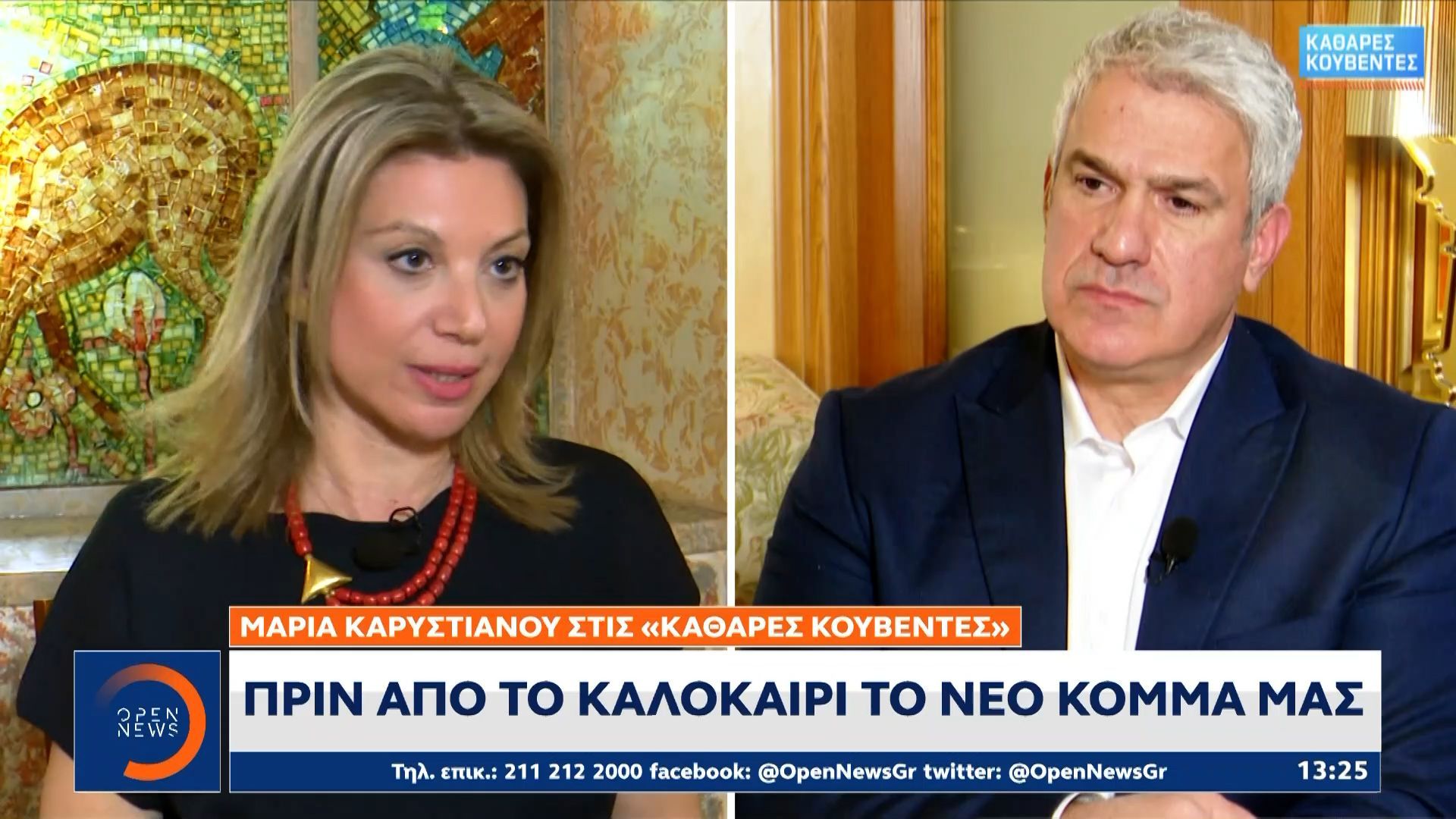 Μαρία Καρυστιανού: «Πριν από το καλοκαίρι το νέο κόμμα μας»