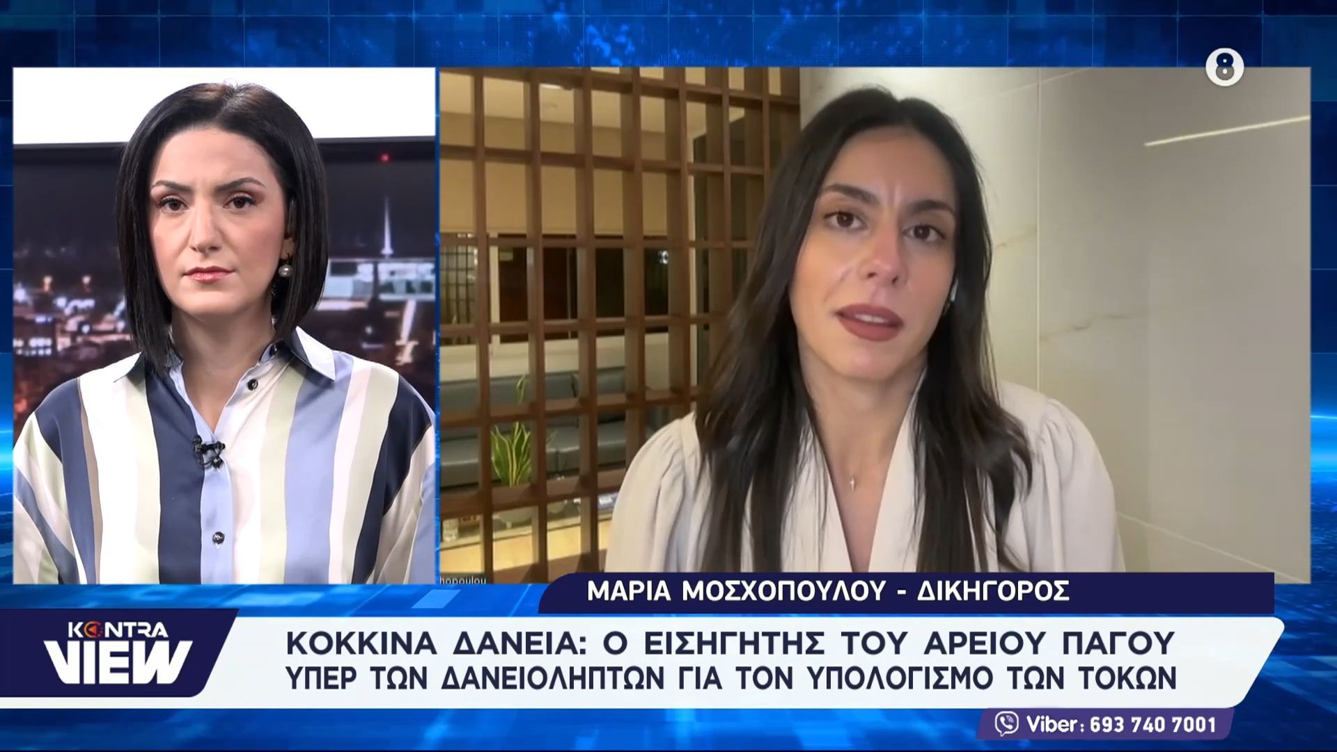 Home 71 Μαρία Μοσχοπούλου: Υπέρ των δανειοληπτών η εισήγηση του Αρείου Πάγου για τον υπολογισμό των τόκων στα δάνεια του Νόμου Κατσέλη