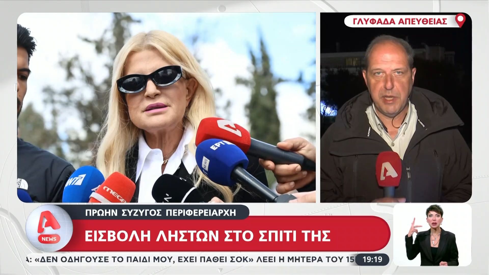 Μαρίνα Σταυράκη:Εισβολή ληστών στο σπίτι της