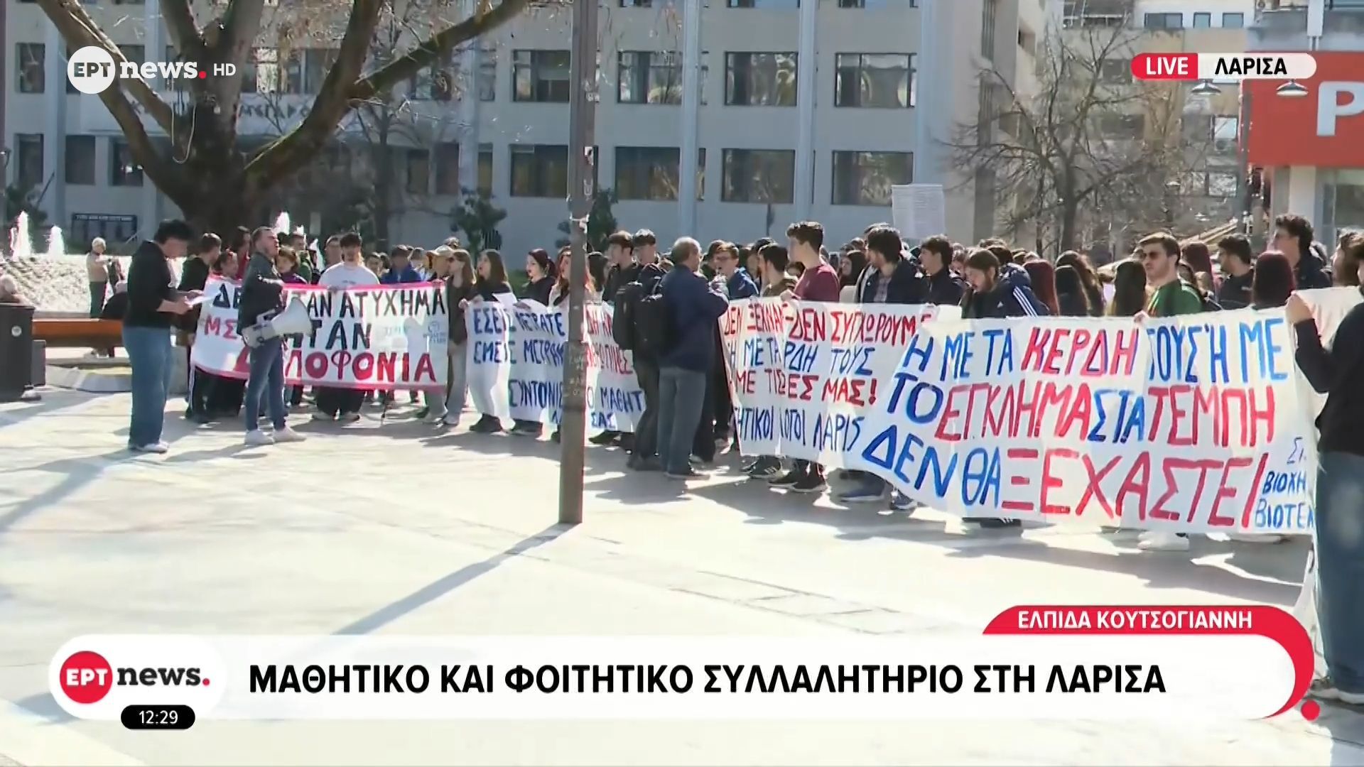Μαθητικό και φοιτητικό συλλαλητήριο στη Λάρισα