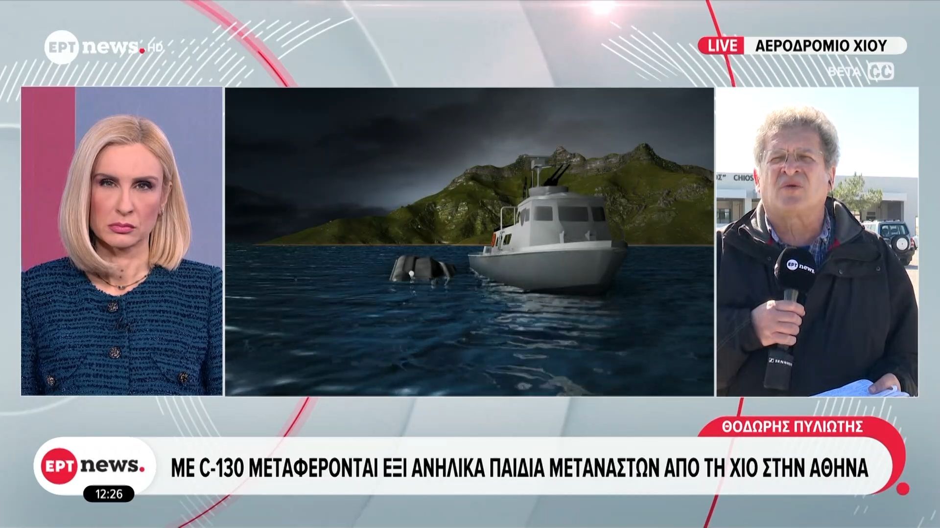 Με C-130 μεταφέρονται έξι ανήλικα παιδιά μεταναστών από τη Χίο στην Αθήνα