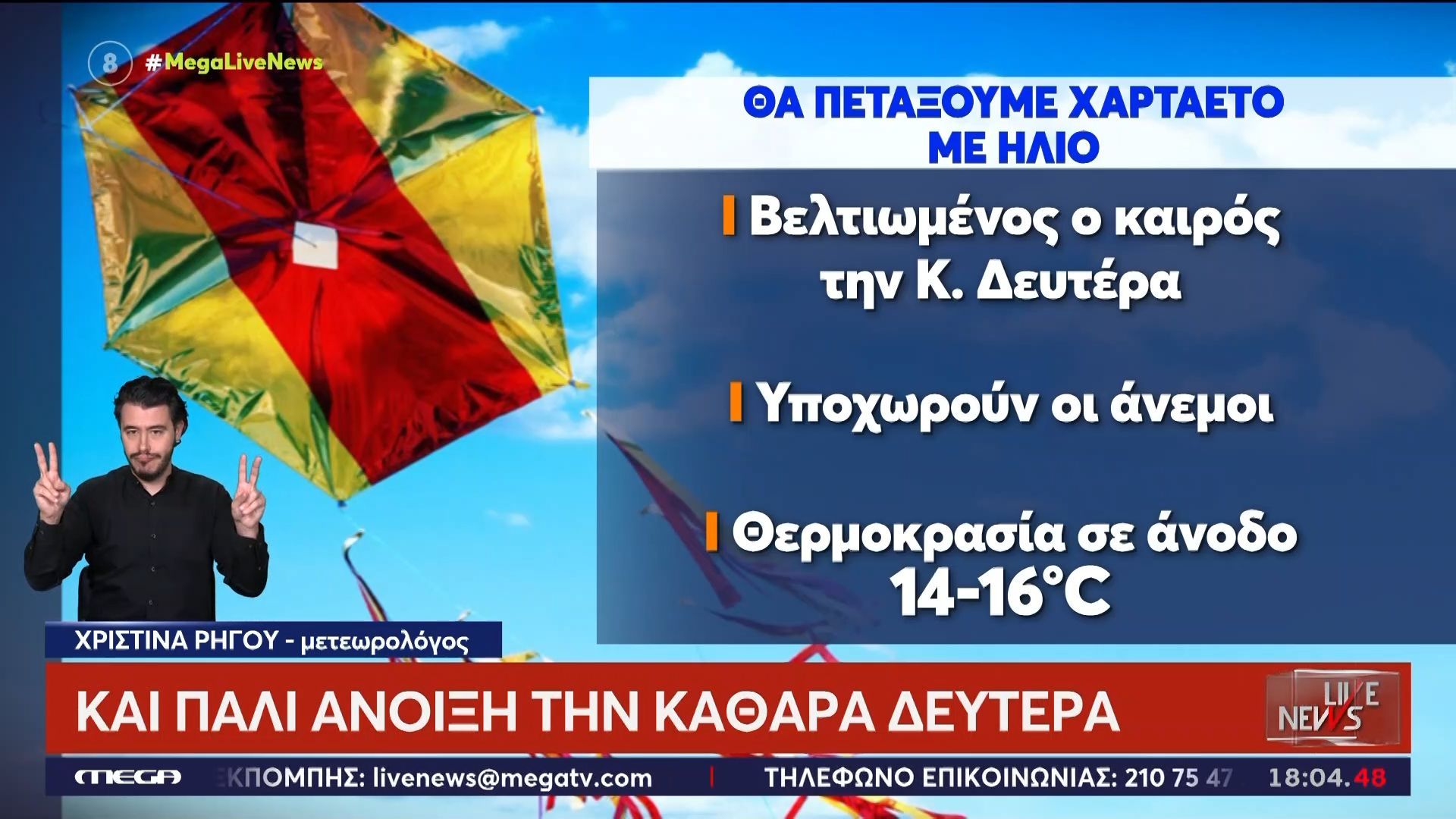 Με καταιγίδες η έξοδος των εκδρομέων Παρασκευή και Σάββατο