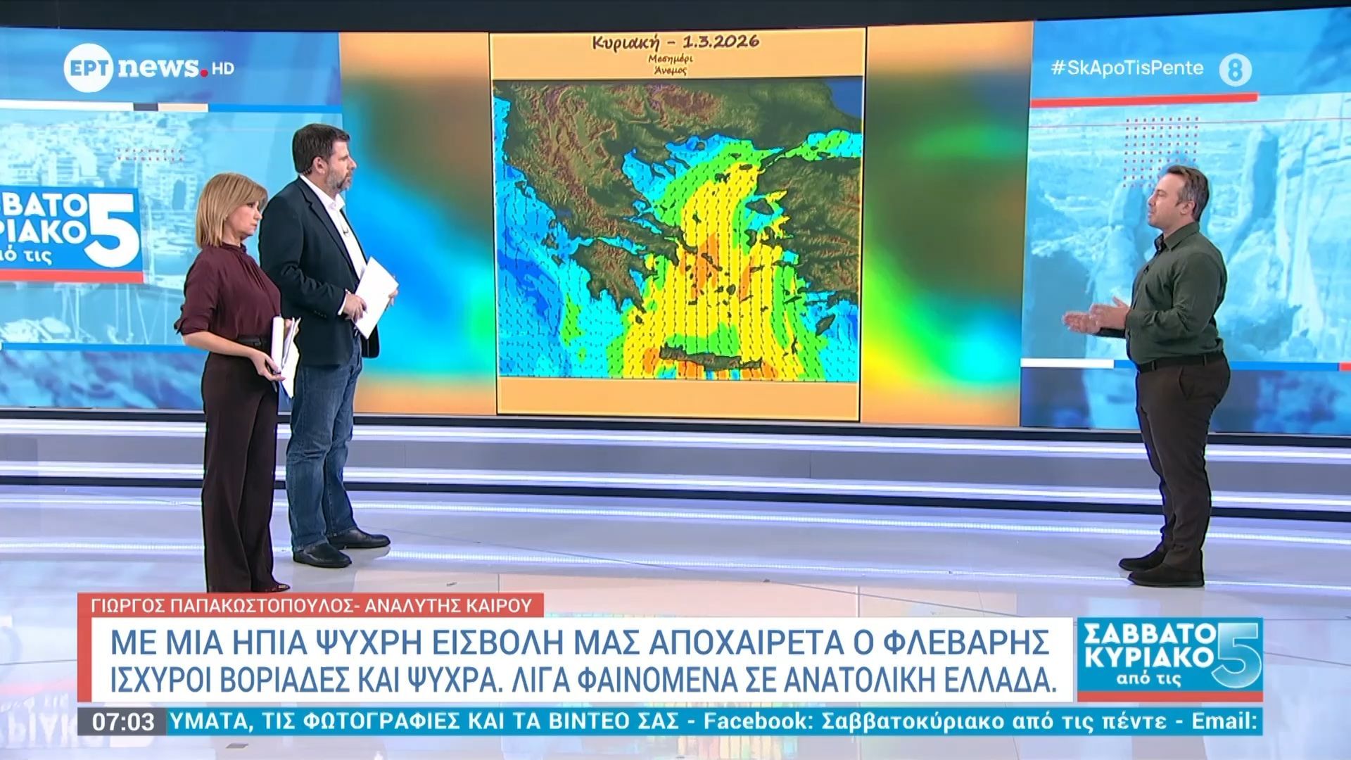Με μια ψυχρή εισβολή μας αποχαιρετά ο Φλεβάρης