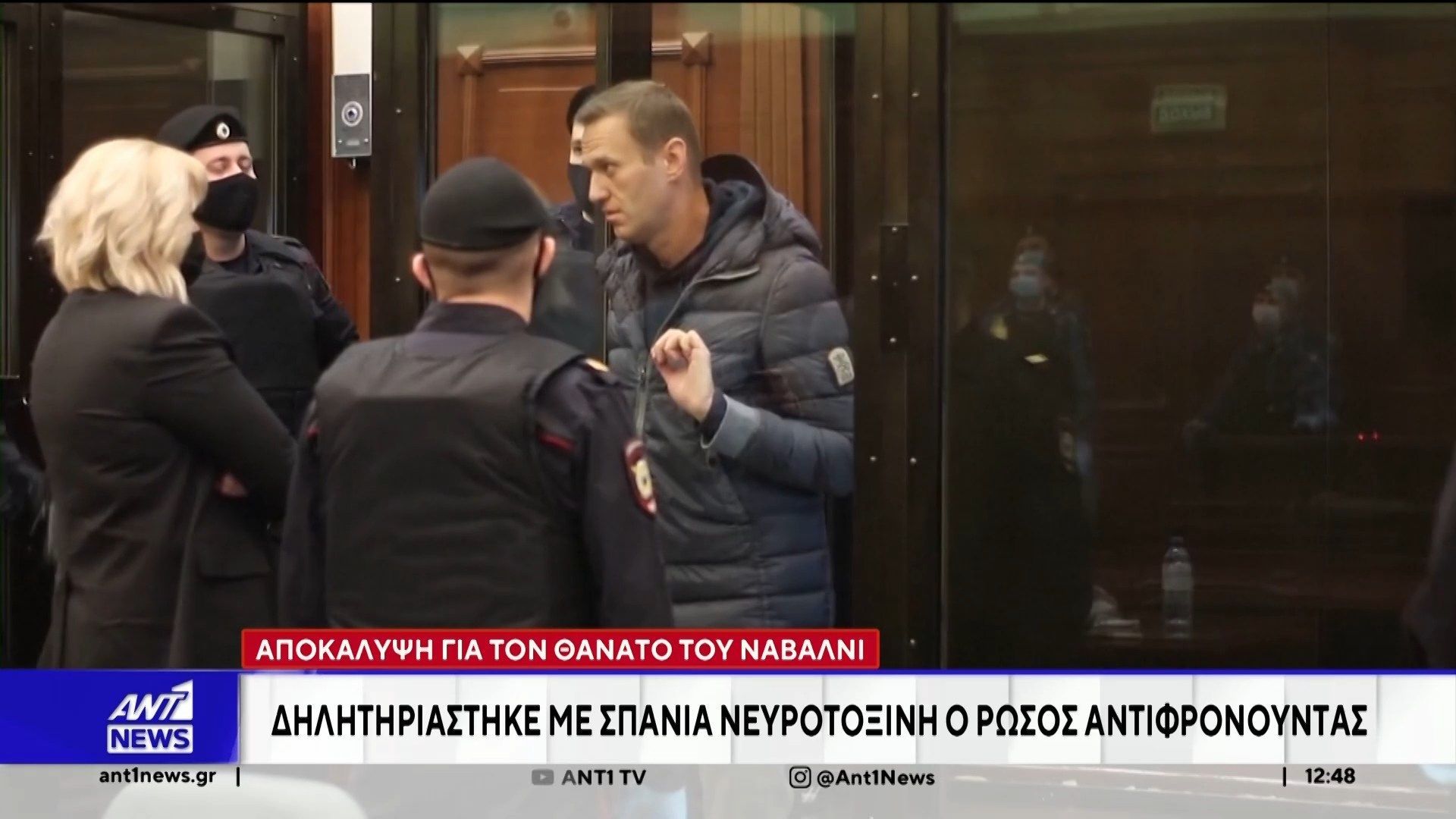 Με μία σπάνια νευροτοξίνη φαίνεται πως δηλητηριάστηκε ο Ρώσος αντιφρονούντας, Αλεξέι Ναβάλνι