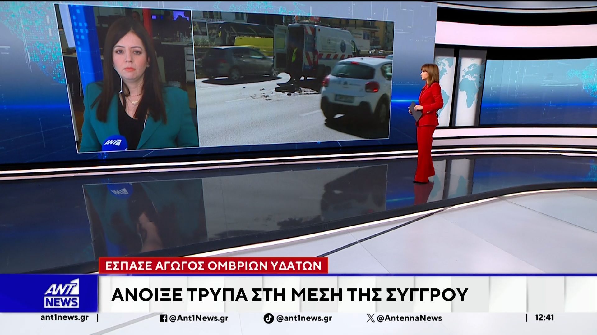 Με προβλήματα διεξάγεται η κυκλοφορία των οχημάτων στη Λεωφόρο Συγγρού