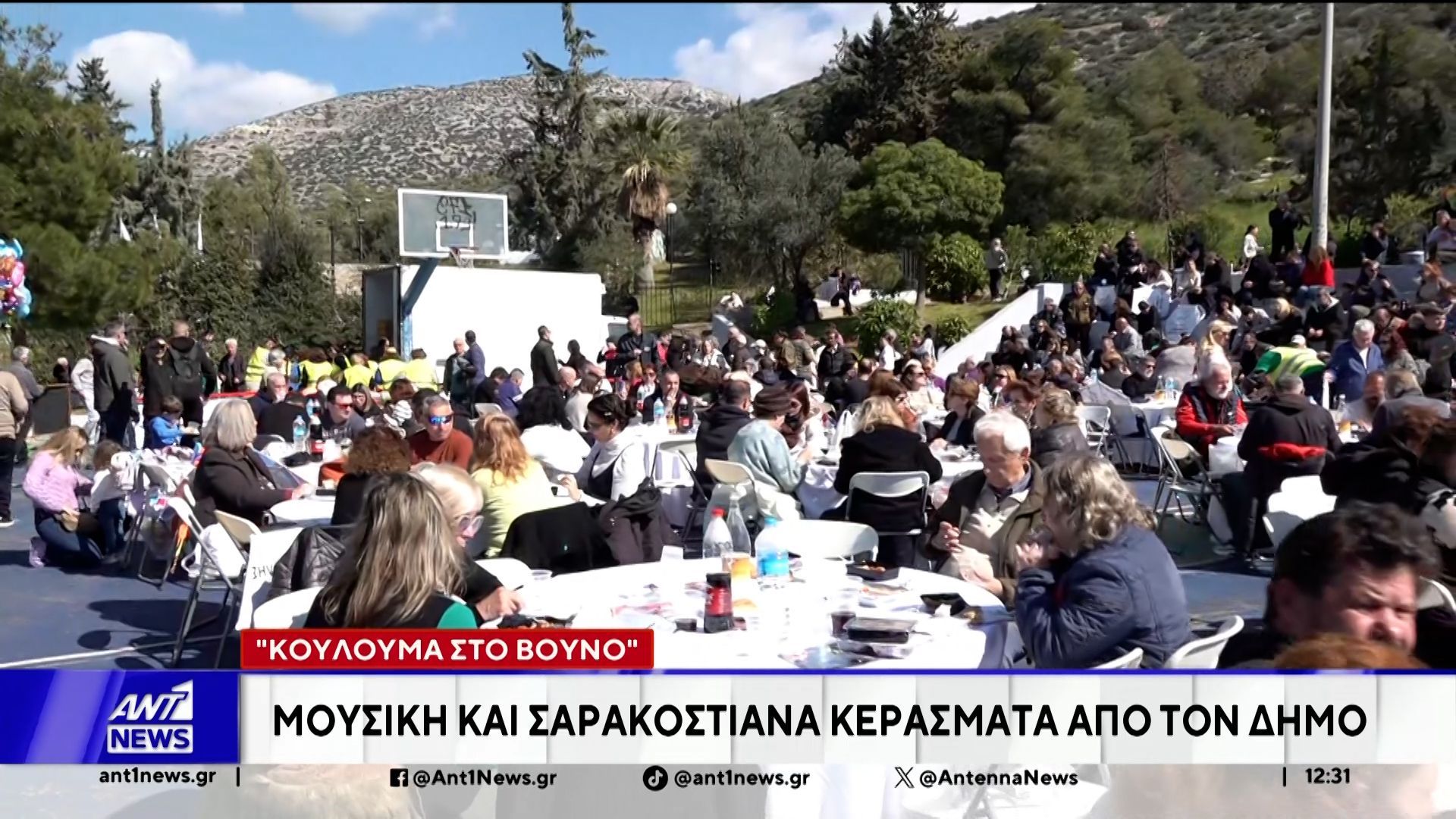 Με σύμμαχο τον καλό καιρό εορτάζεται η Καθαρά Δευτέρα σε όλη τη χώρα