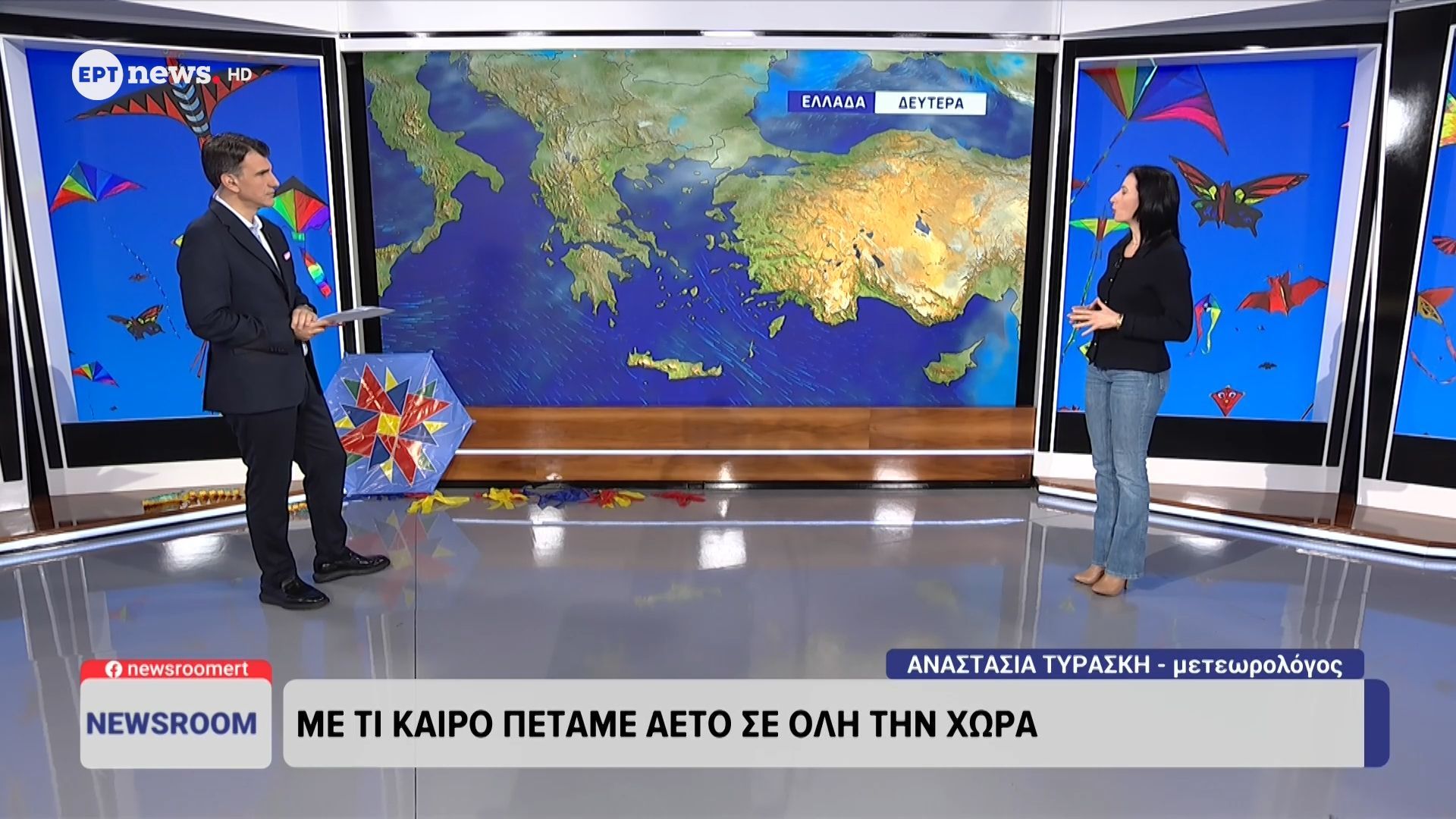 Με τι καιρό πετάμε αετό σε όλη τη χώρα | Αναστασία Τυράσκη, μετεωρολόγος