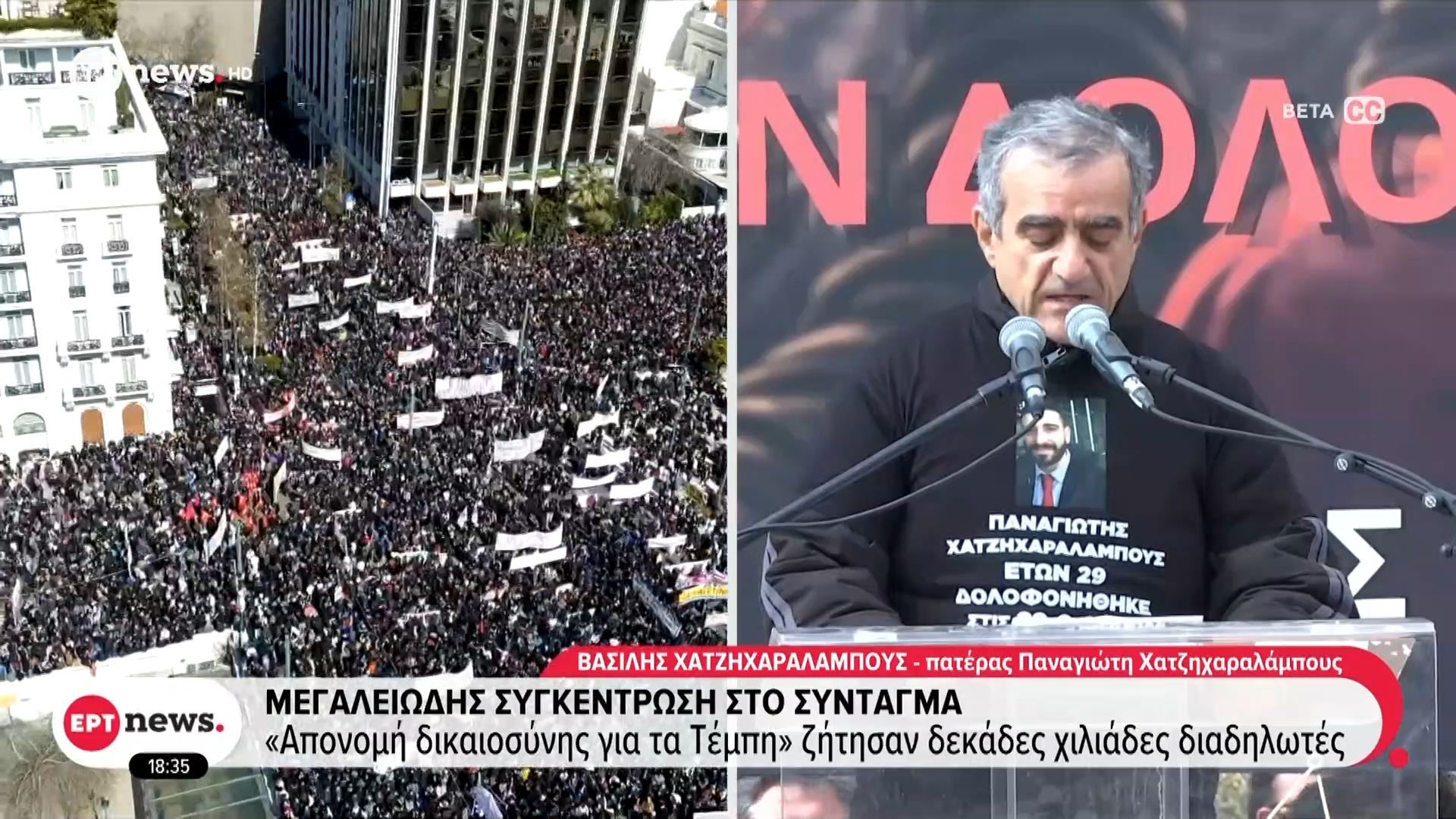 Μεγαλειώδης συγκέντρωση στο Σύνταγμα: «Απονομή δικαιοσύνης για τα Τέμπη» ζήτησαν δεκάδες χιλιάδες διαδηλωτές
