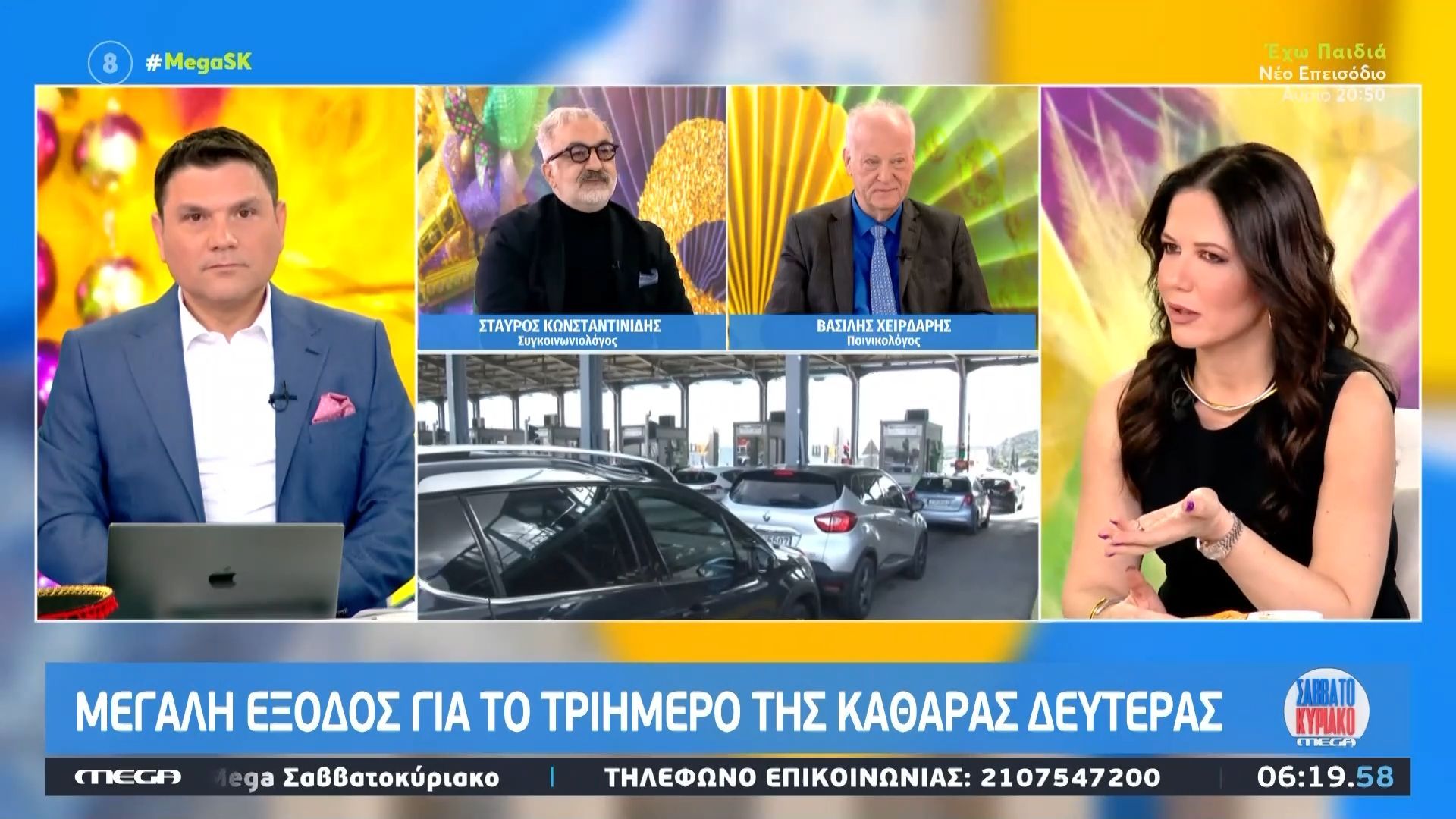 Μεγάλη έξοδος για το τριήμερο της Καθαράς Δευτέρας: Πώς θα επιστρέψουν οι εκδρομείς
