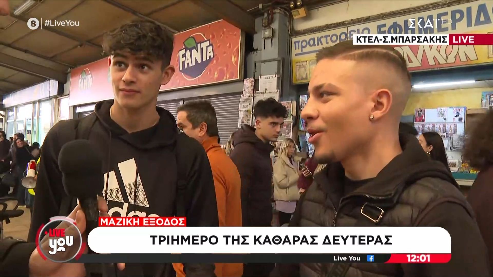 Μεγάλη η έξοδος για το τριήμερο