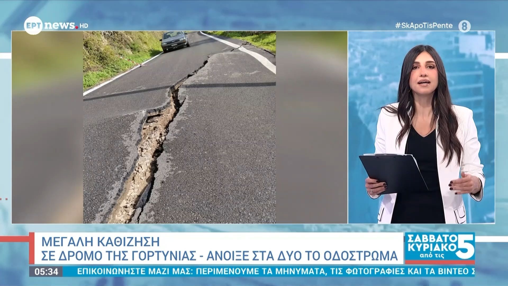 Μεγάλη καθιζησή σε δρόμο της Γορτυνίας – Άνοιξε στα δύο το οδόστρωμα