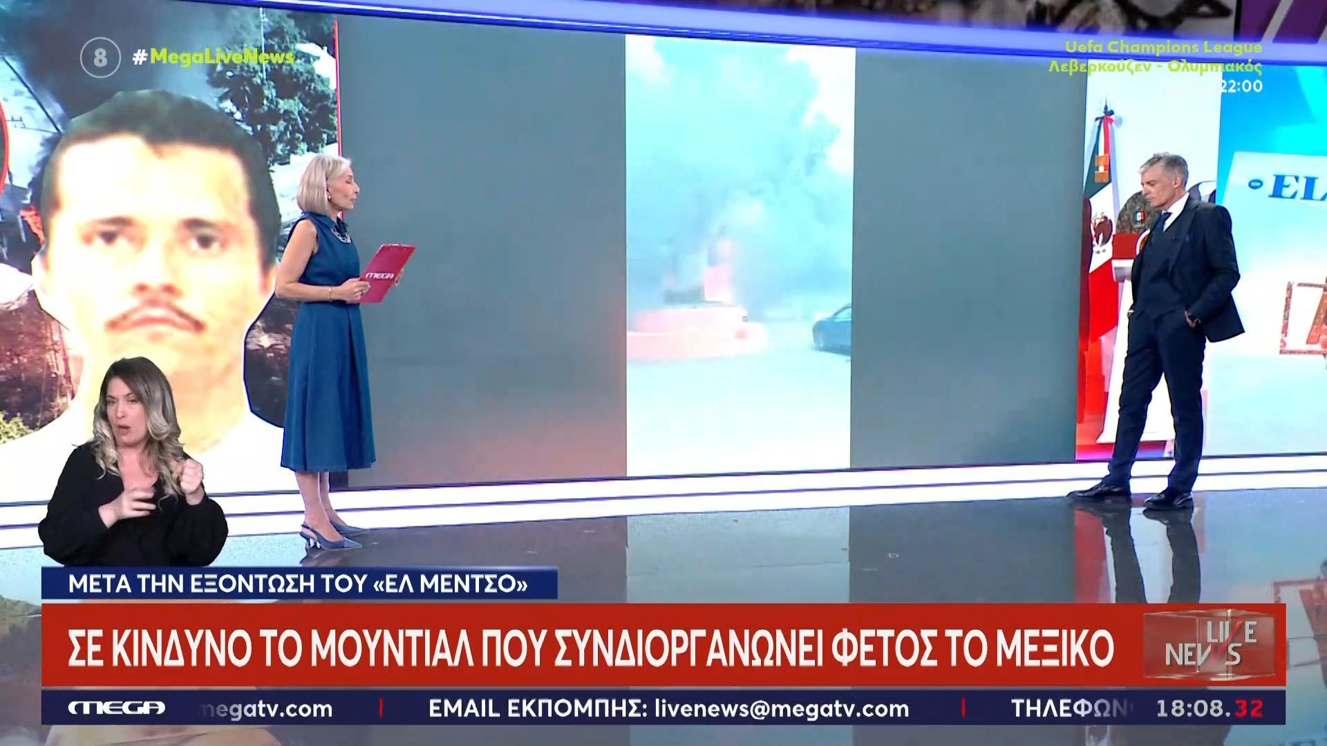 Μεξικό: Χάος μετά το θάνατο του El Mencho – Τι θα γίνει με το Μουντιάλ;