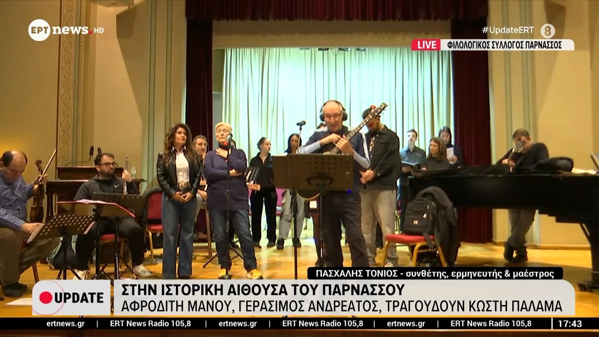 Μελοποιημένα ποιήματα του Κωστή Παλαμά στην ιστορική αίθουσα του Παρνασσού στις 2 Μαρτίου